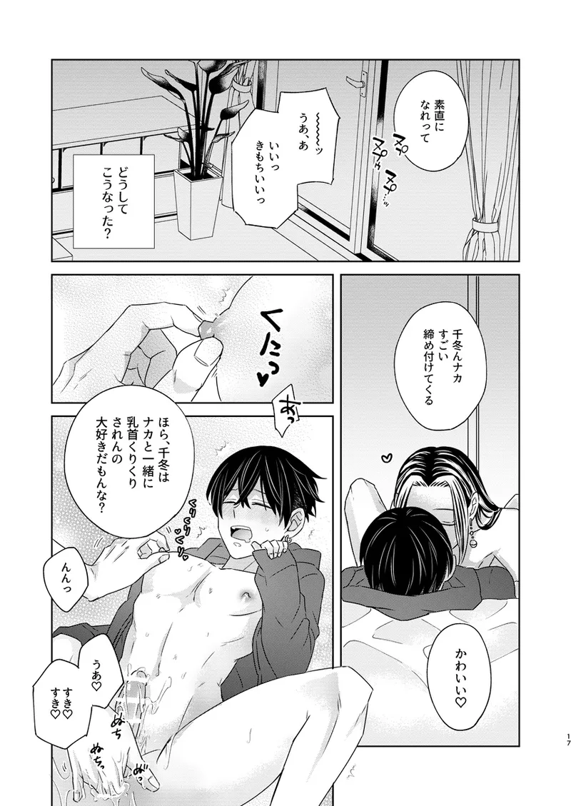 けっきょく、ぜんぶ - page16