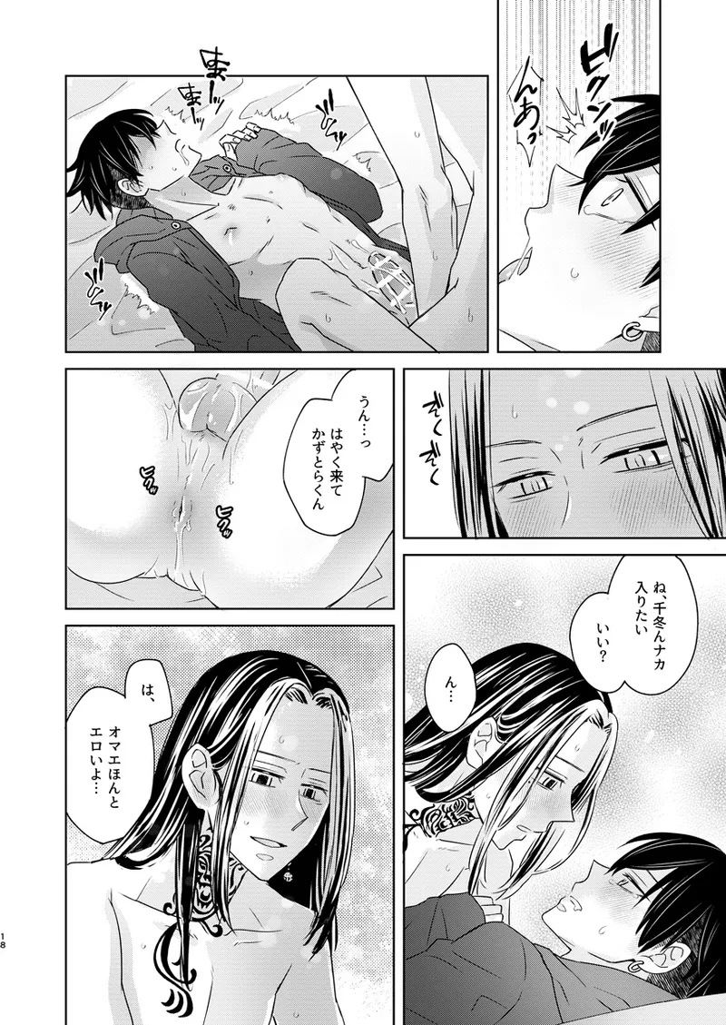 けっきょく、ぜんぶ - page17