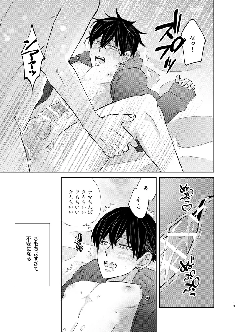 けっきょく、ぜんぶ - page18