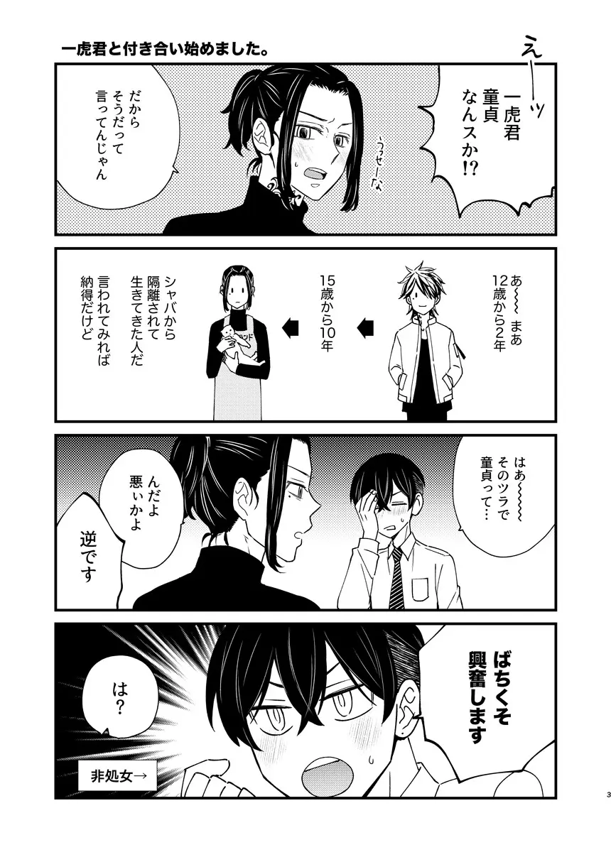 けっきょく、ぜんぶ - page2