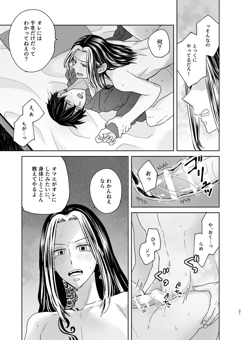 けっきょく、ぜんぶ - page20