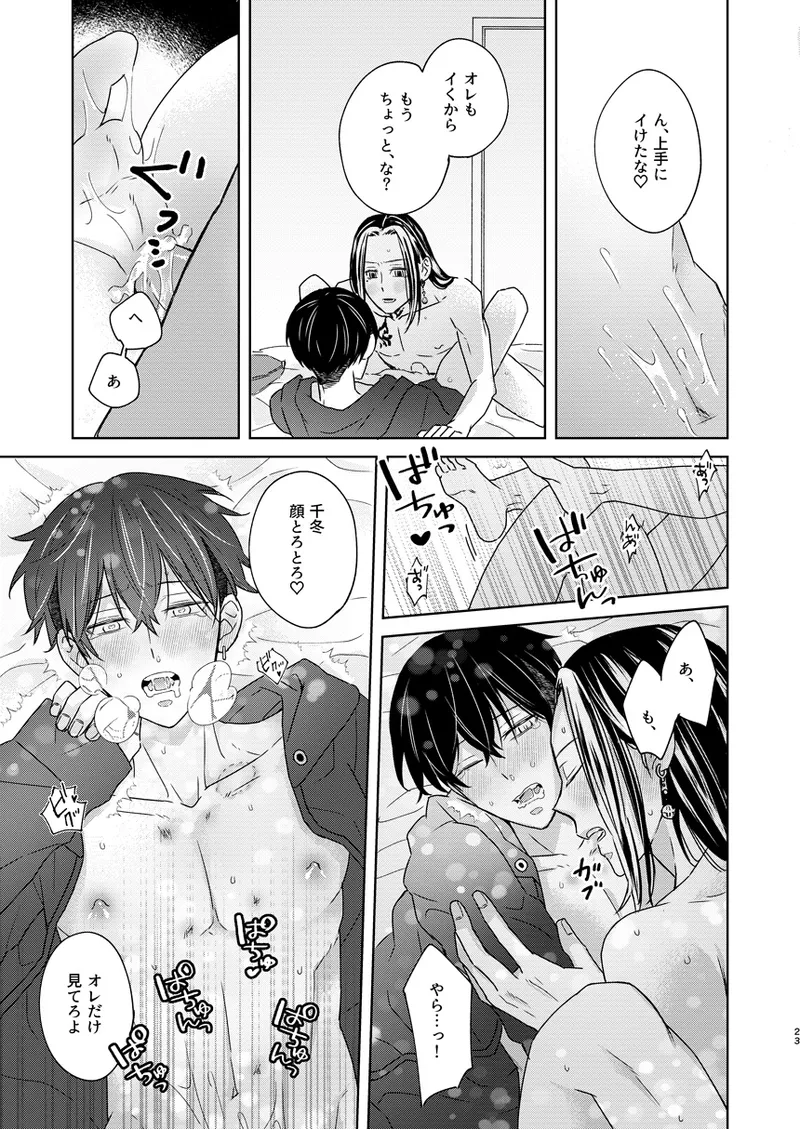 けっきょく、ぜんぶ - page22