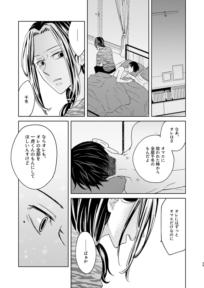 けっきょく、ぜんぶ - page24