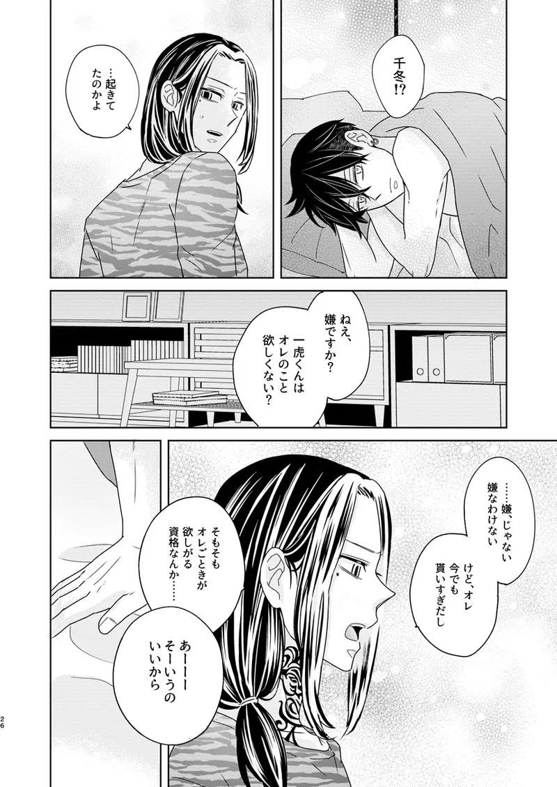 けっきょく、ぜんぶ - page25