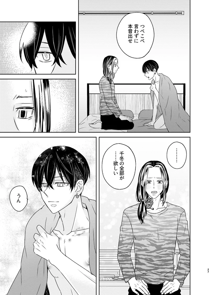 けっきょく、ぜんぶ - page26