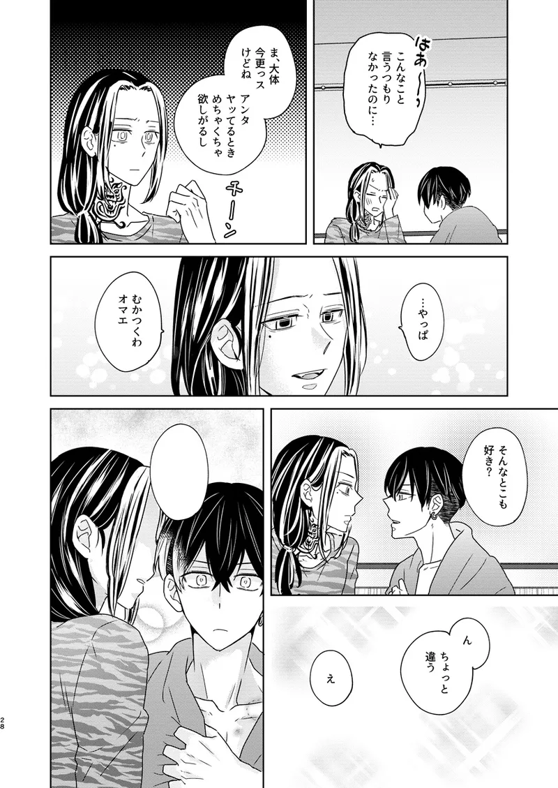 けっきょく、ぜんぶ - page27