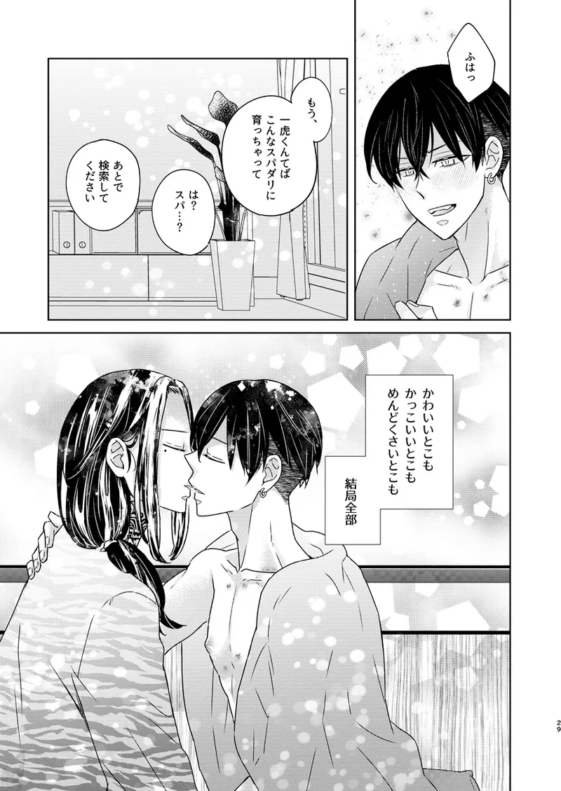 けっきょく、ぜんぶ - page28