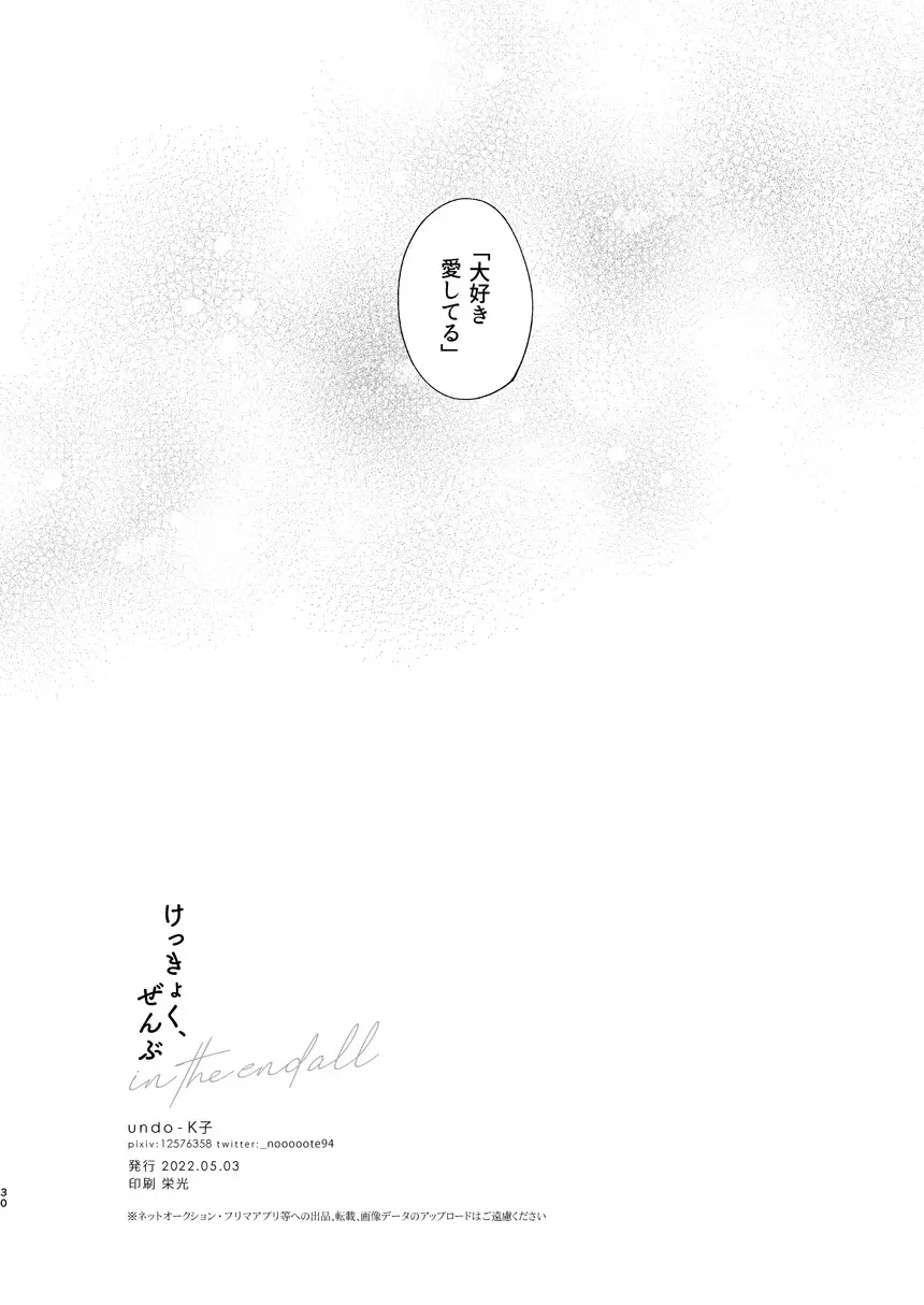 けっきょく、ぜんぶ - page29