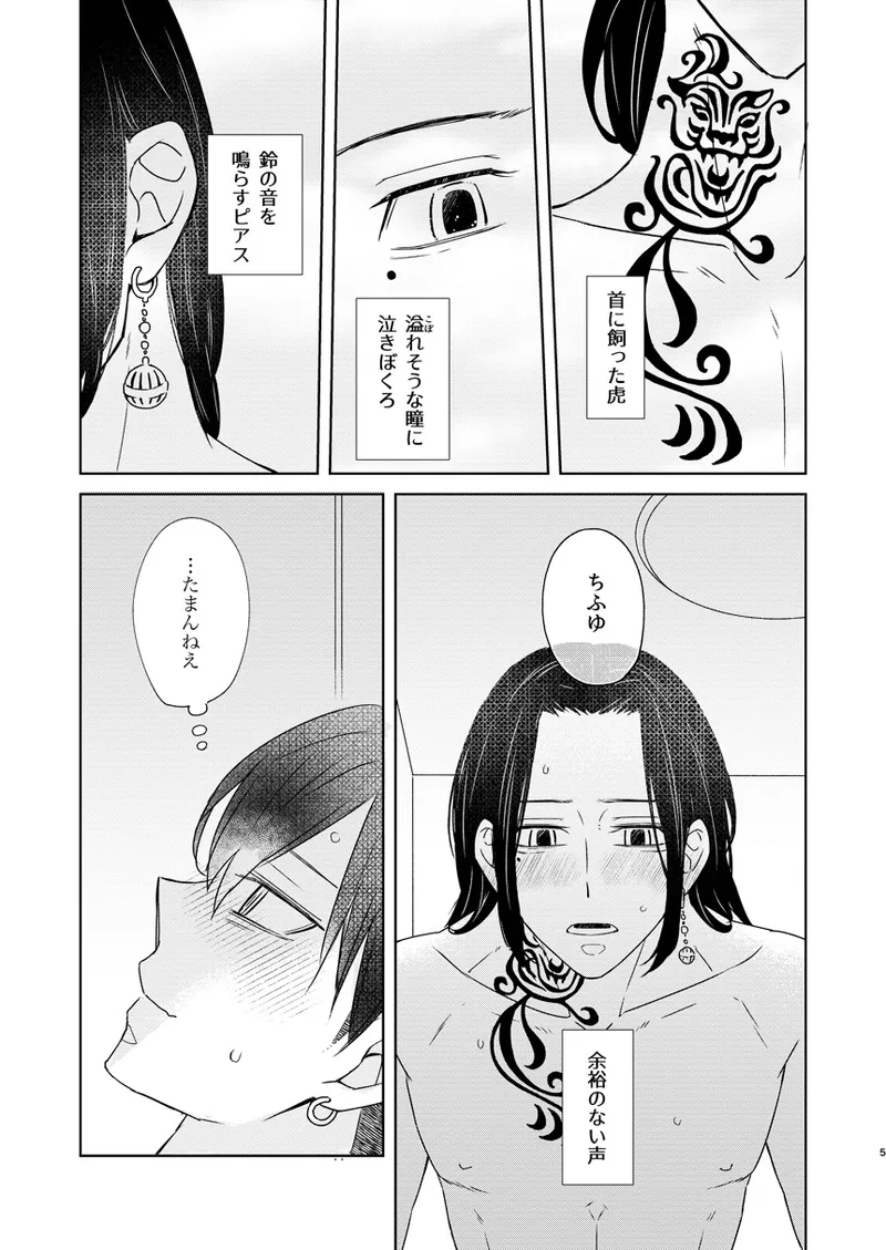 けっきょく、ぜんぶ - page4