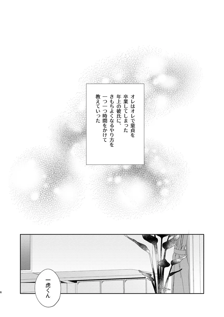 けっきょく、ぜんぶ - page5