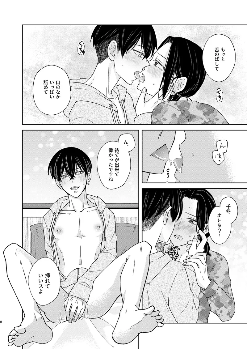 けっきょく、ぜんぶ - page7