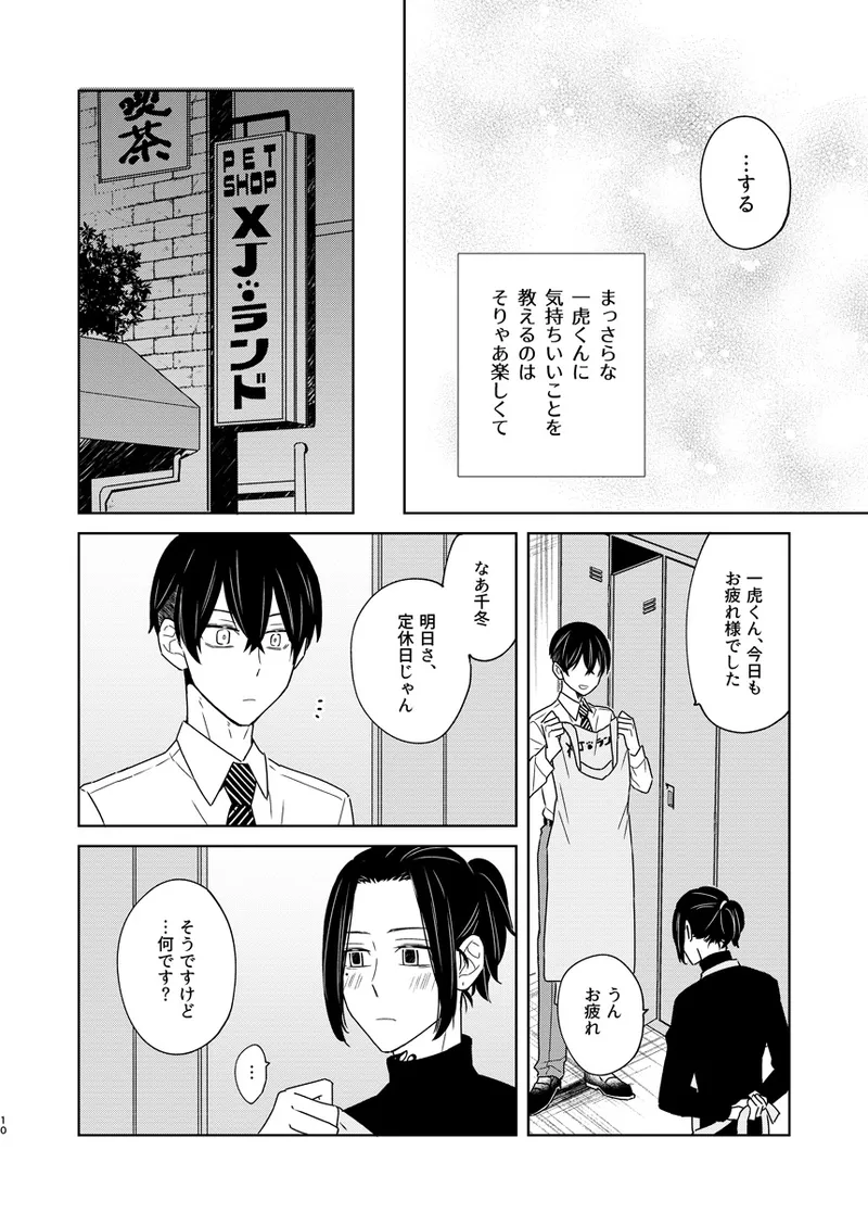 けっきょく、ぜんぶ - page9