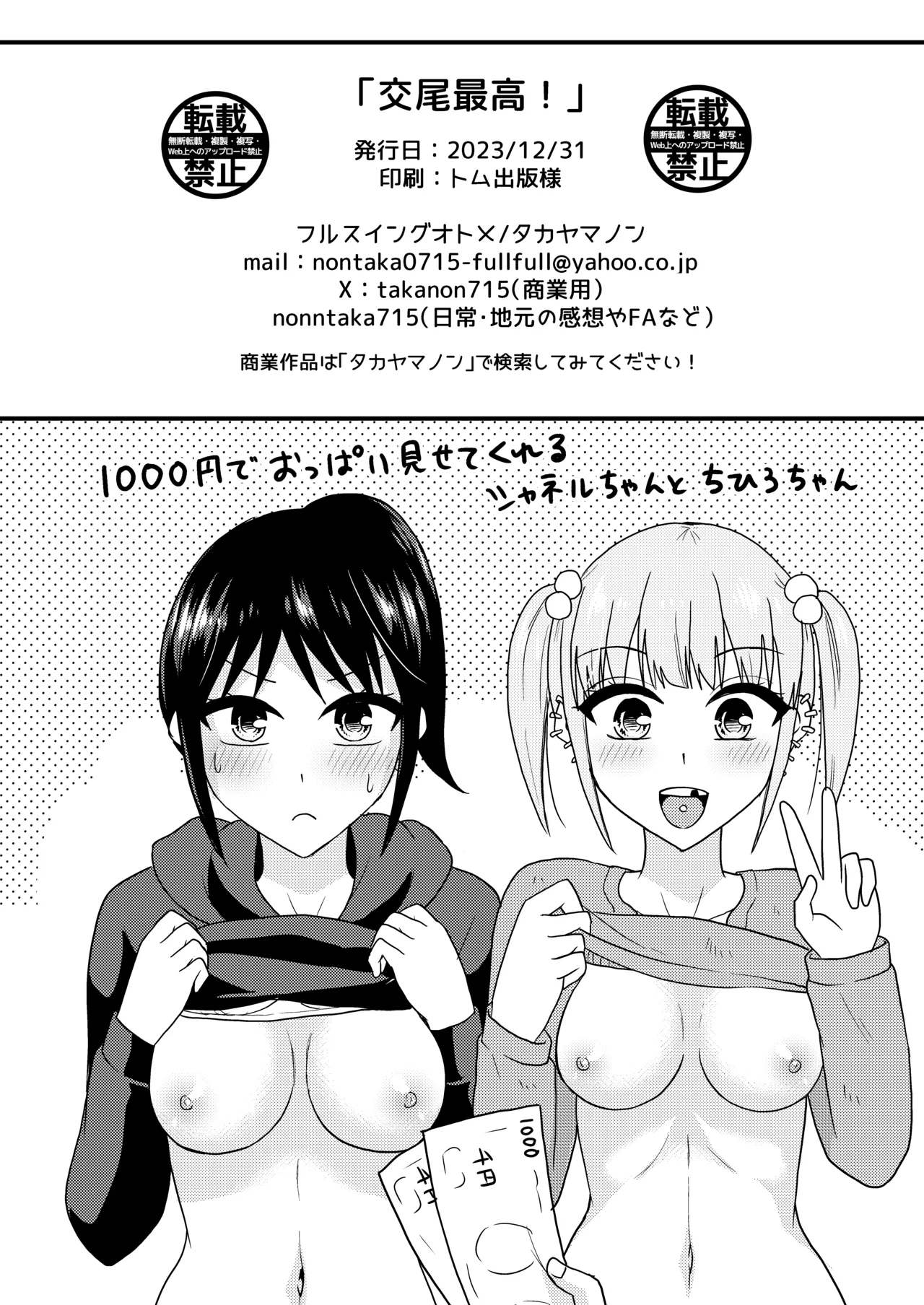 交尾最高! - page22