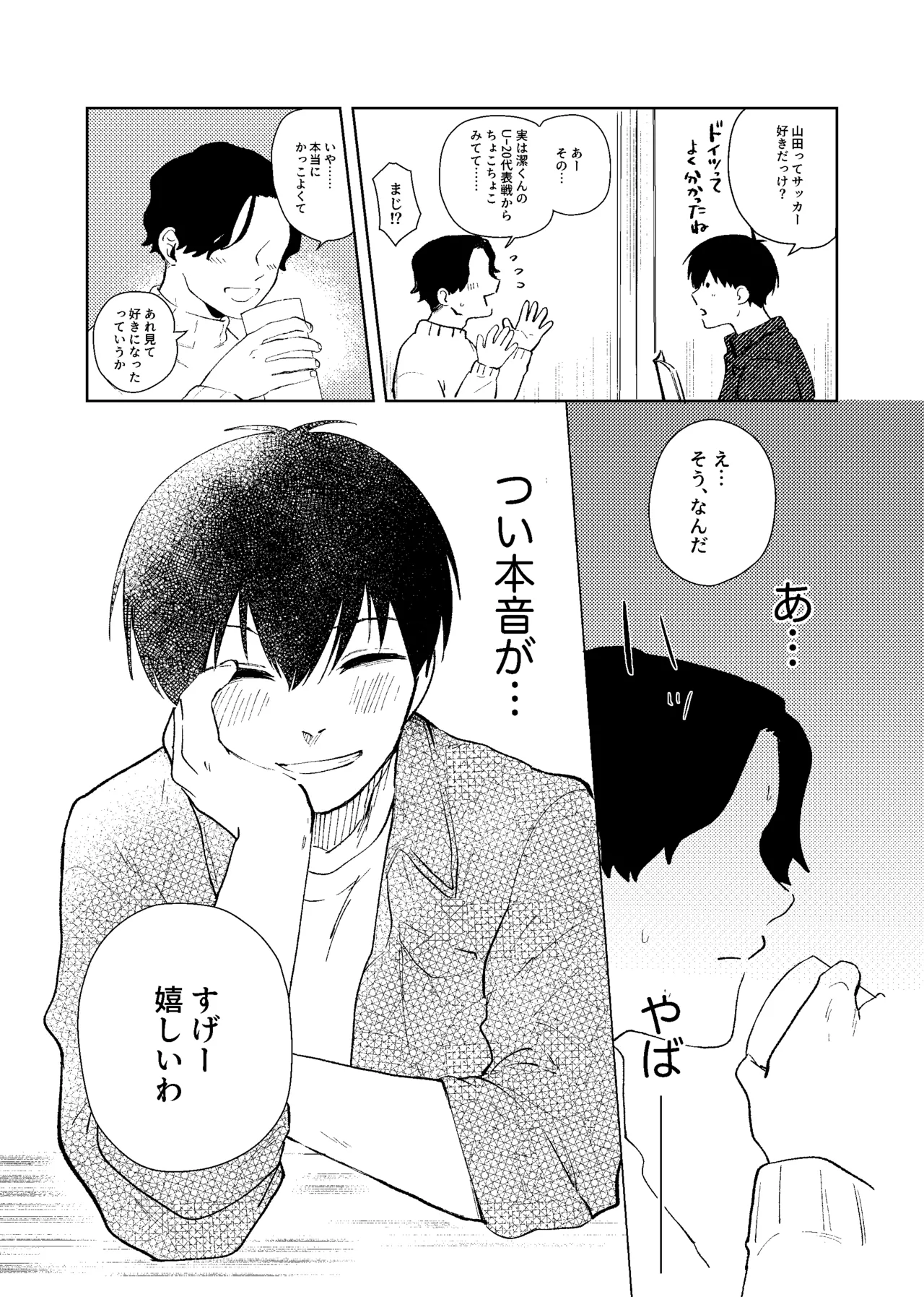 同級生の潔くんは、 - page10