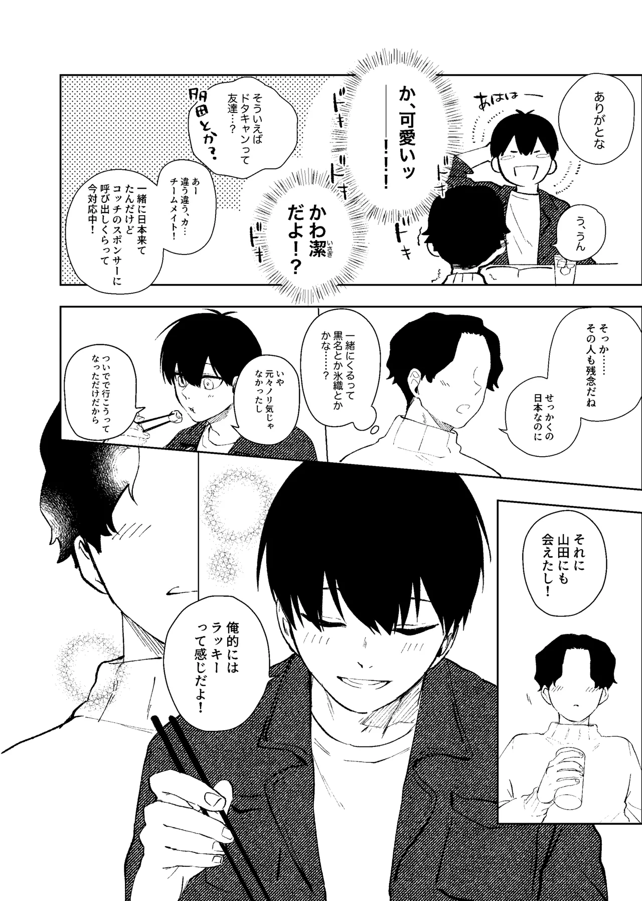 同級生の潔くんは、 - page11