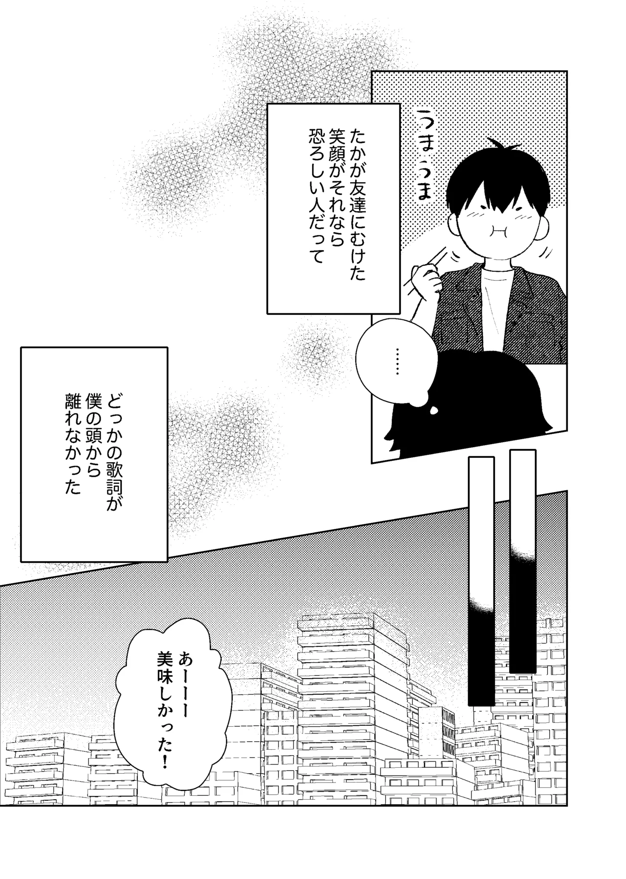 同級生の潔くんは、 - page12