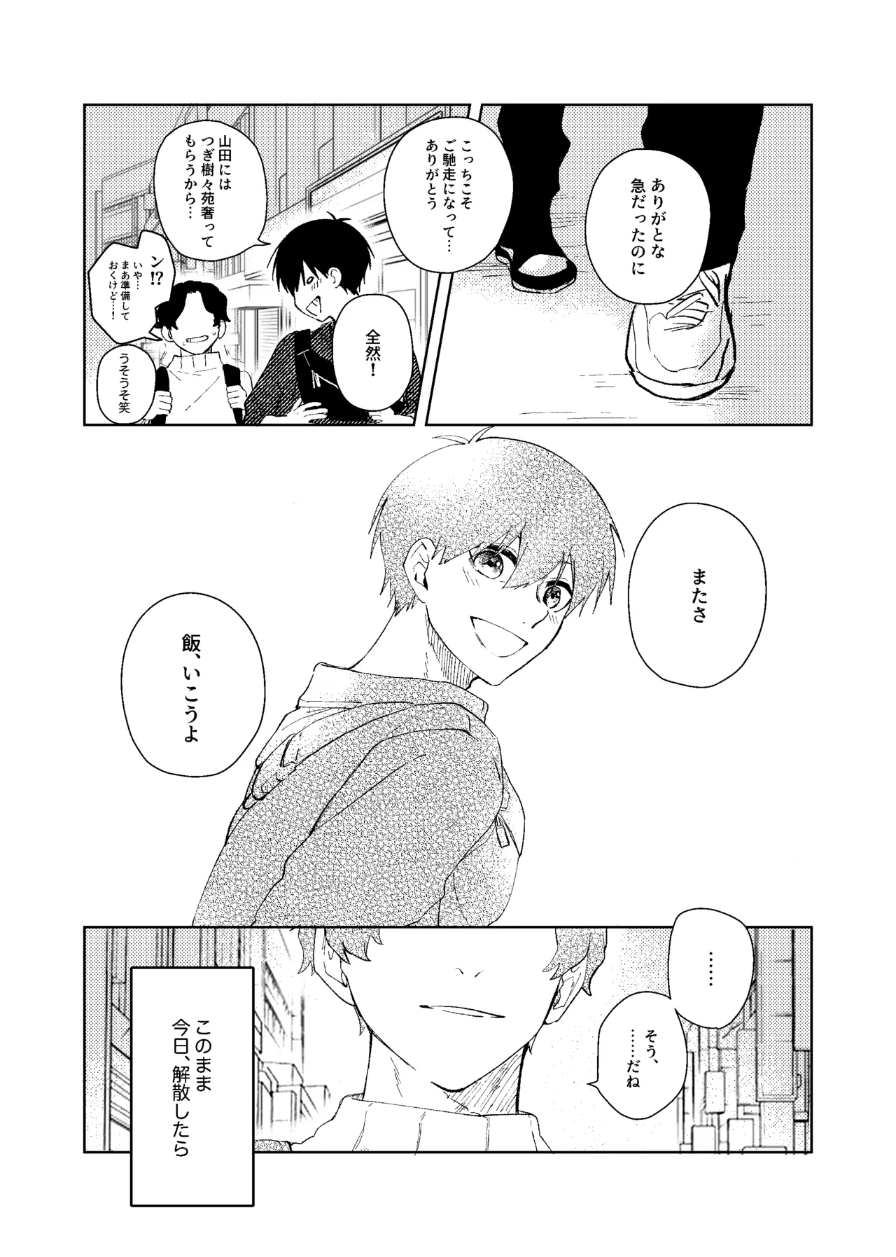 同級生の潔くんは、 - page13