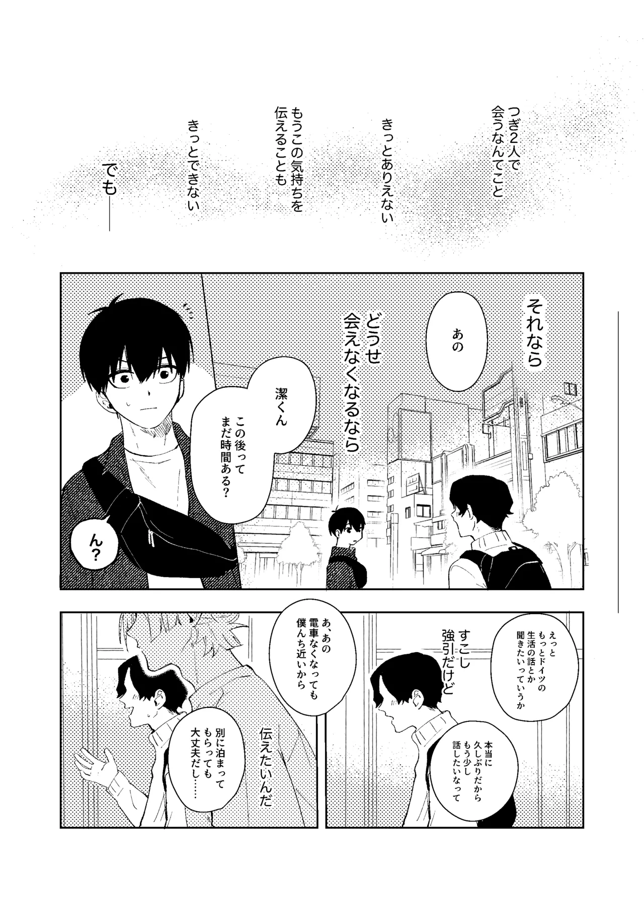 同級生の潔くんは、 - page14