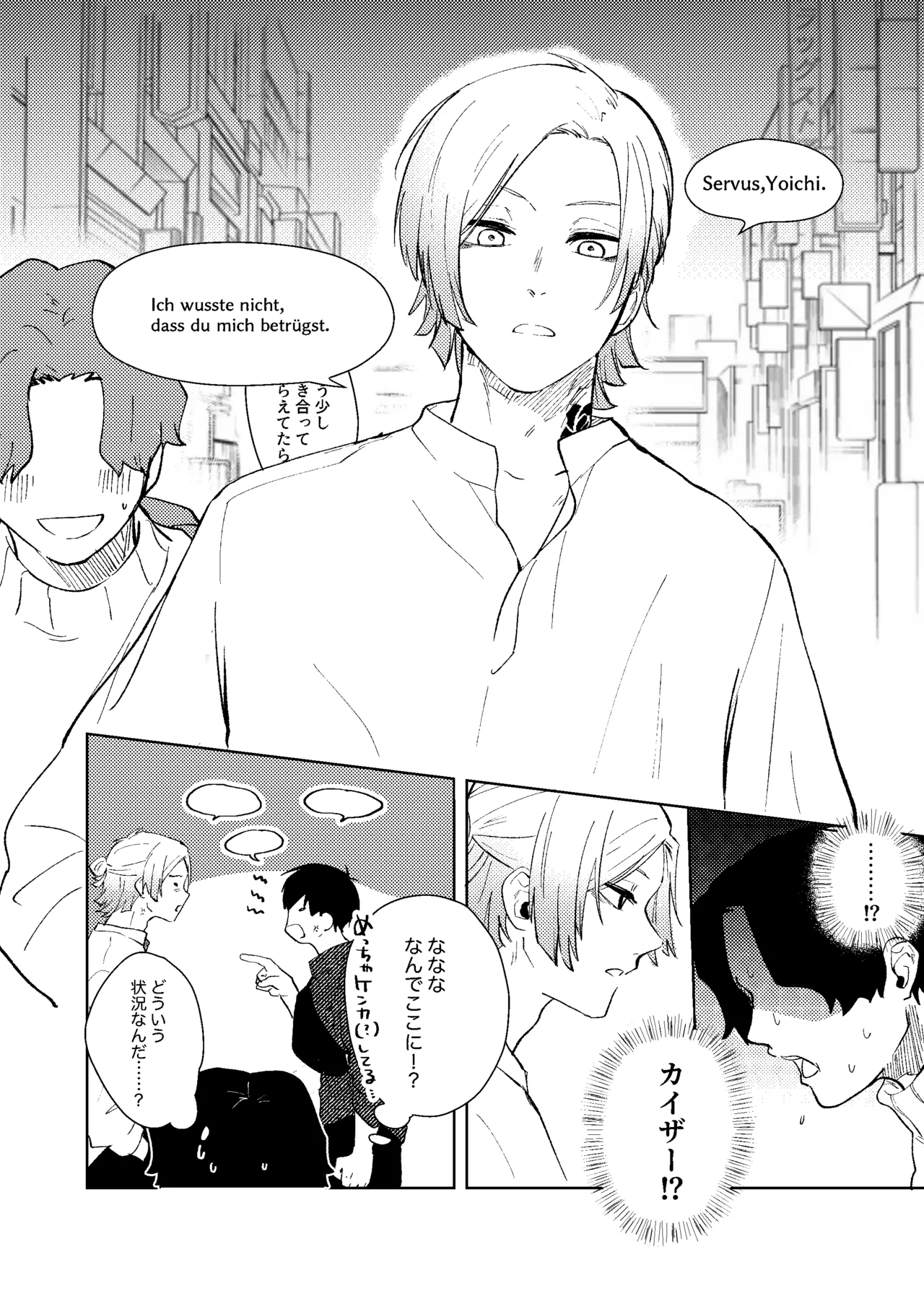 同級生の潔くんは、 - page15