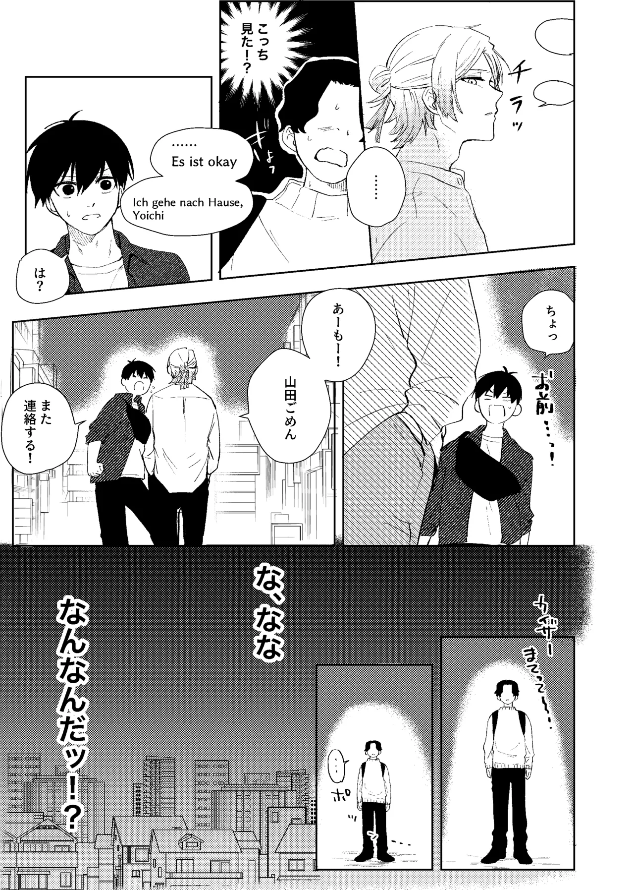 同級生の潔くんは、 - page16