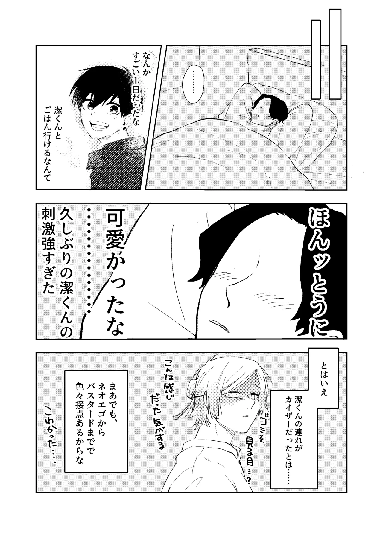 同級生の潔くんは、 - page17