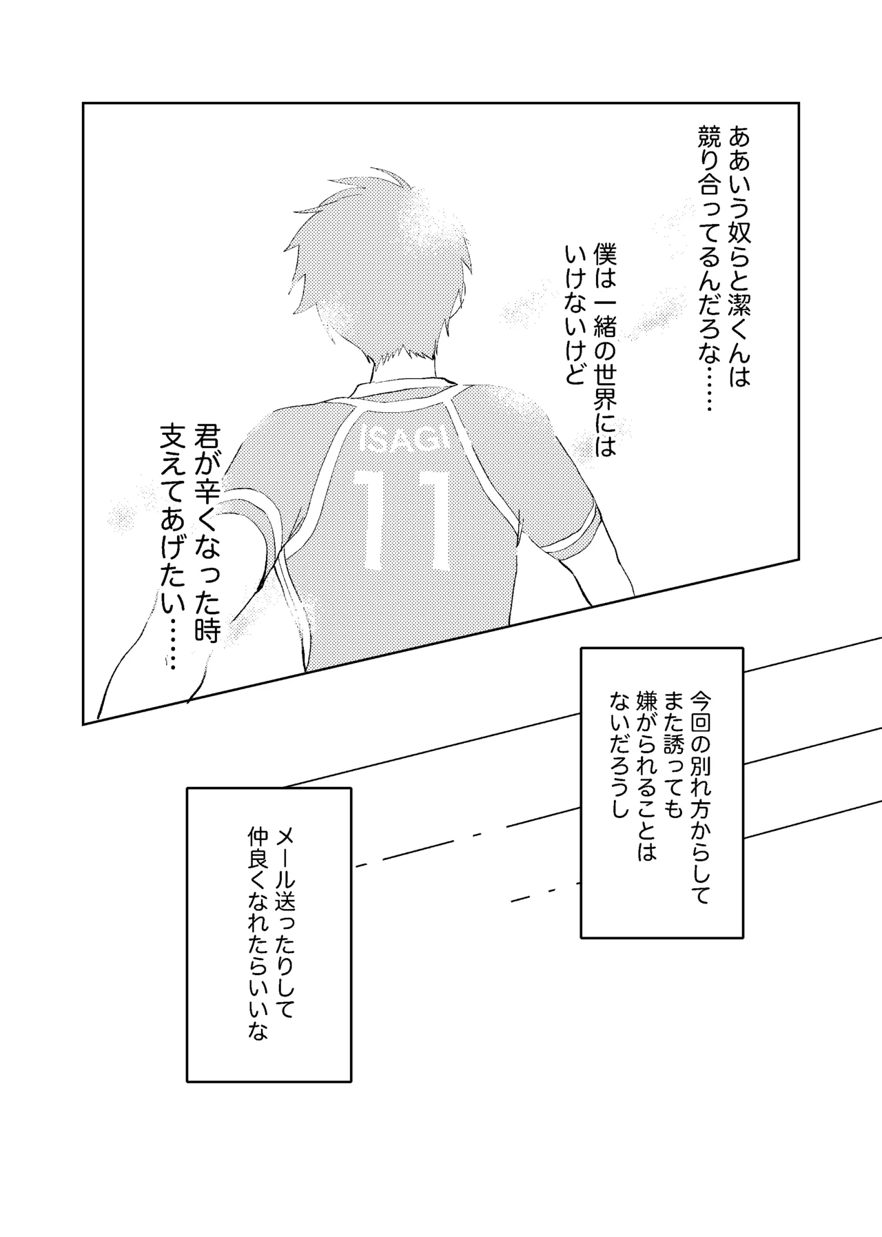 同級生の潔くんは、 - page18
