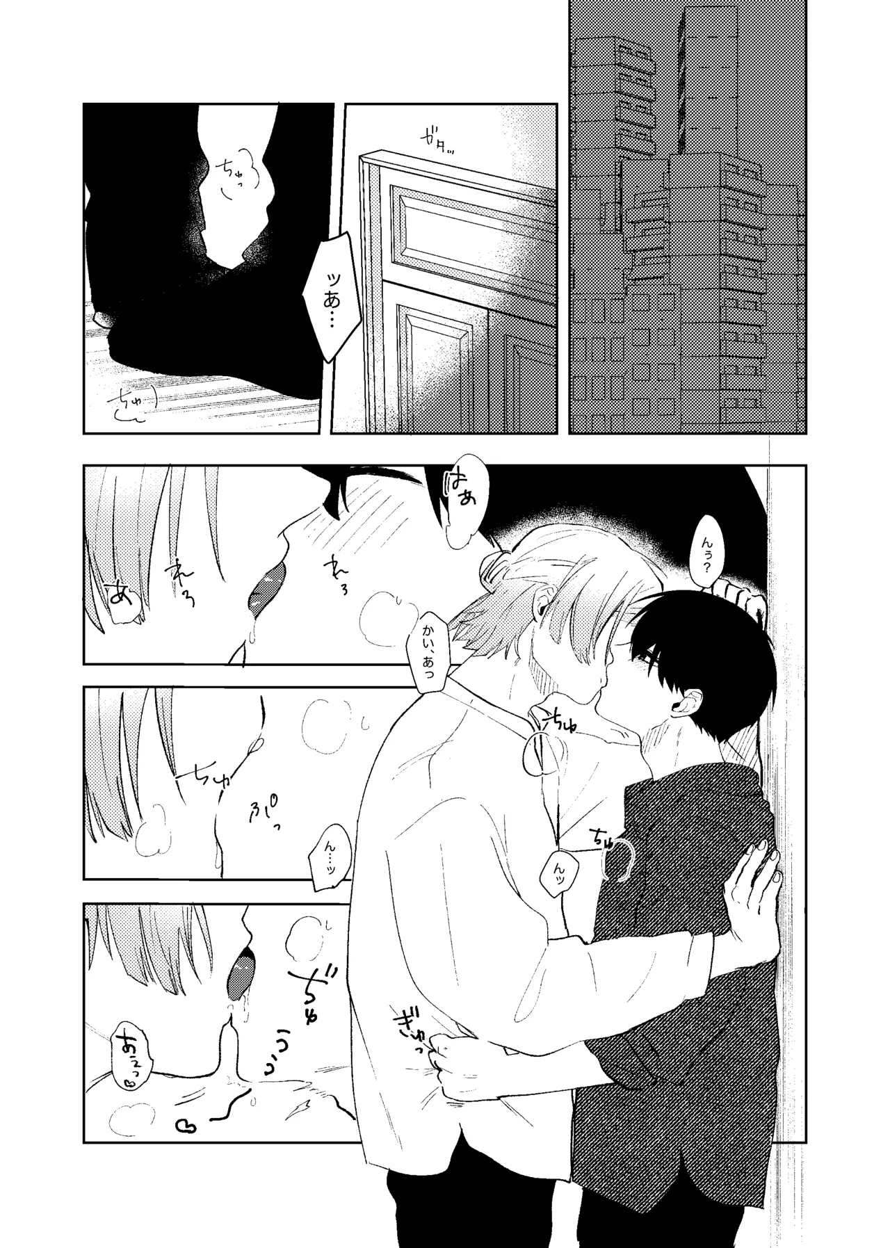 同級生の潔くんは、 - page20