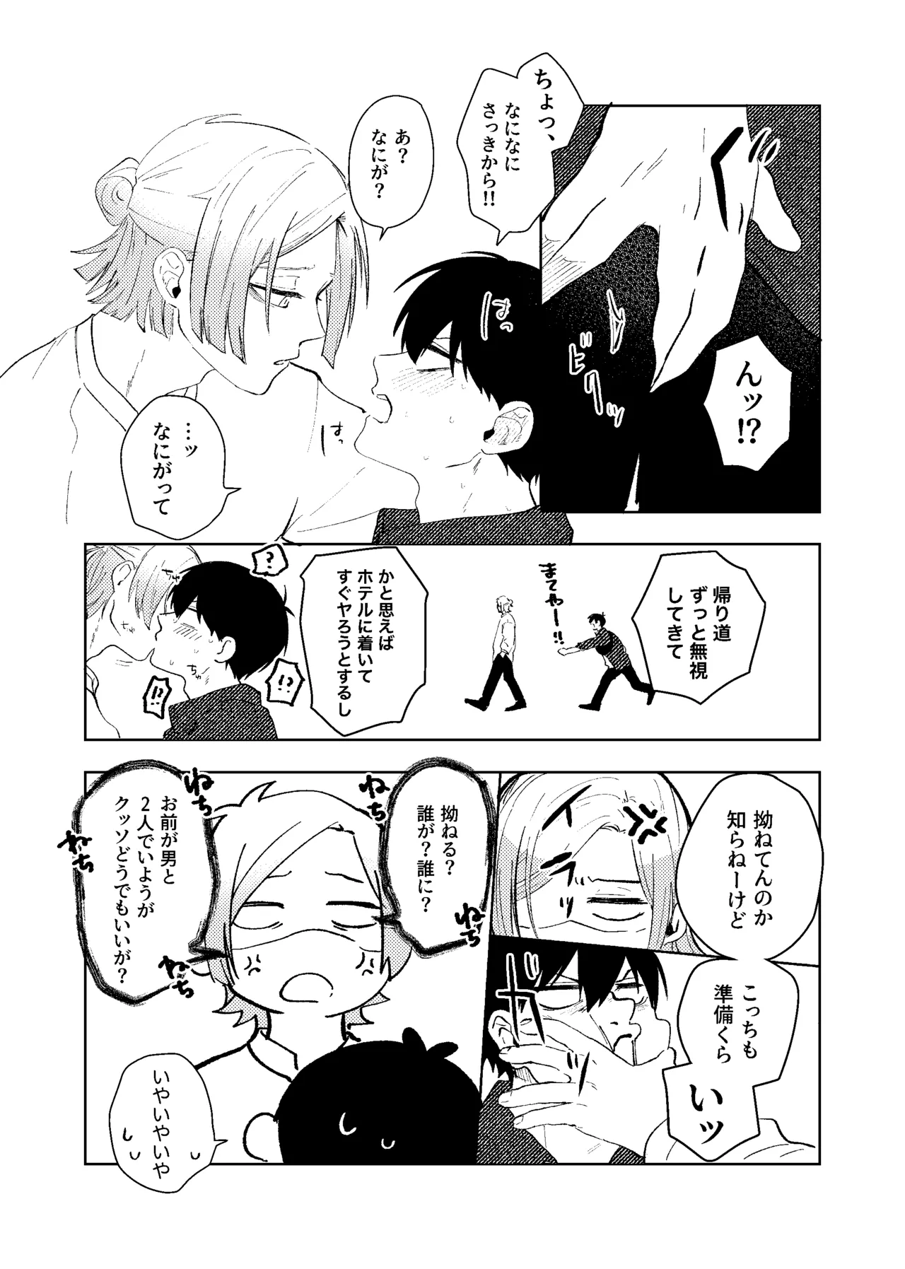 同級生の潔くんは、 - page21