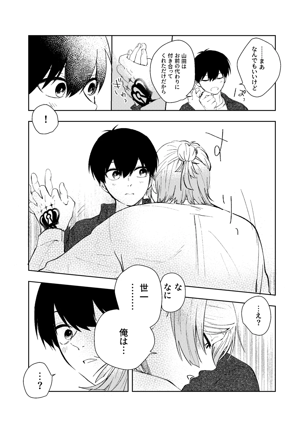 同級生の潔くんは、 - page22