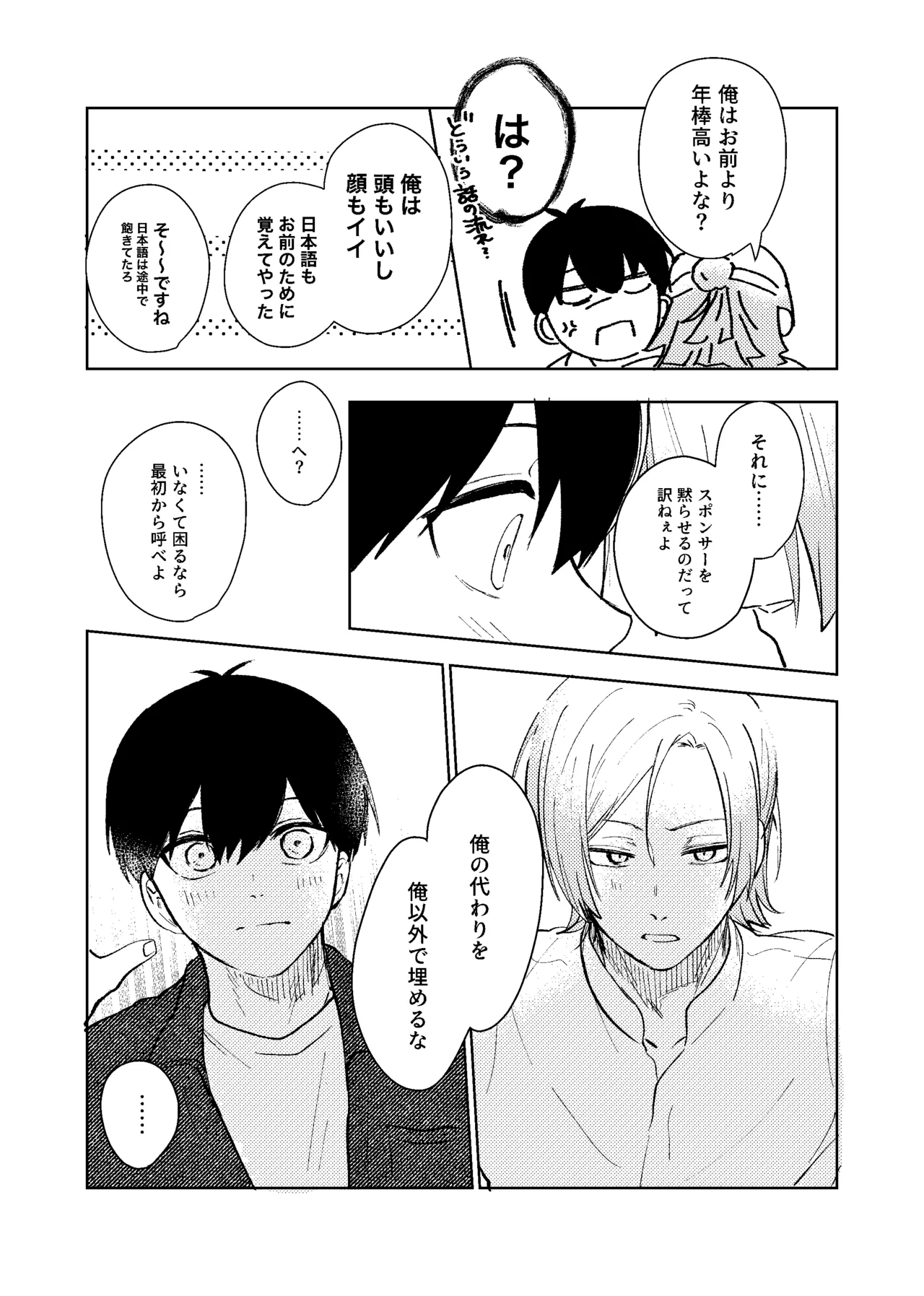 同級生の潔くんは、 - page23
