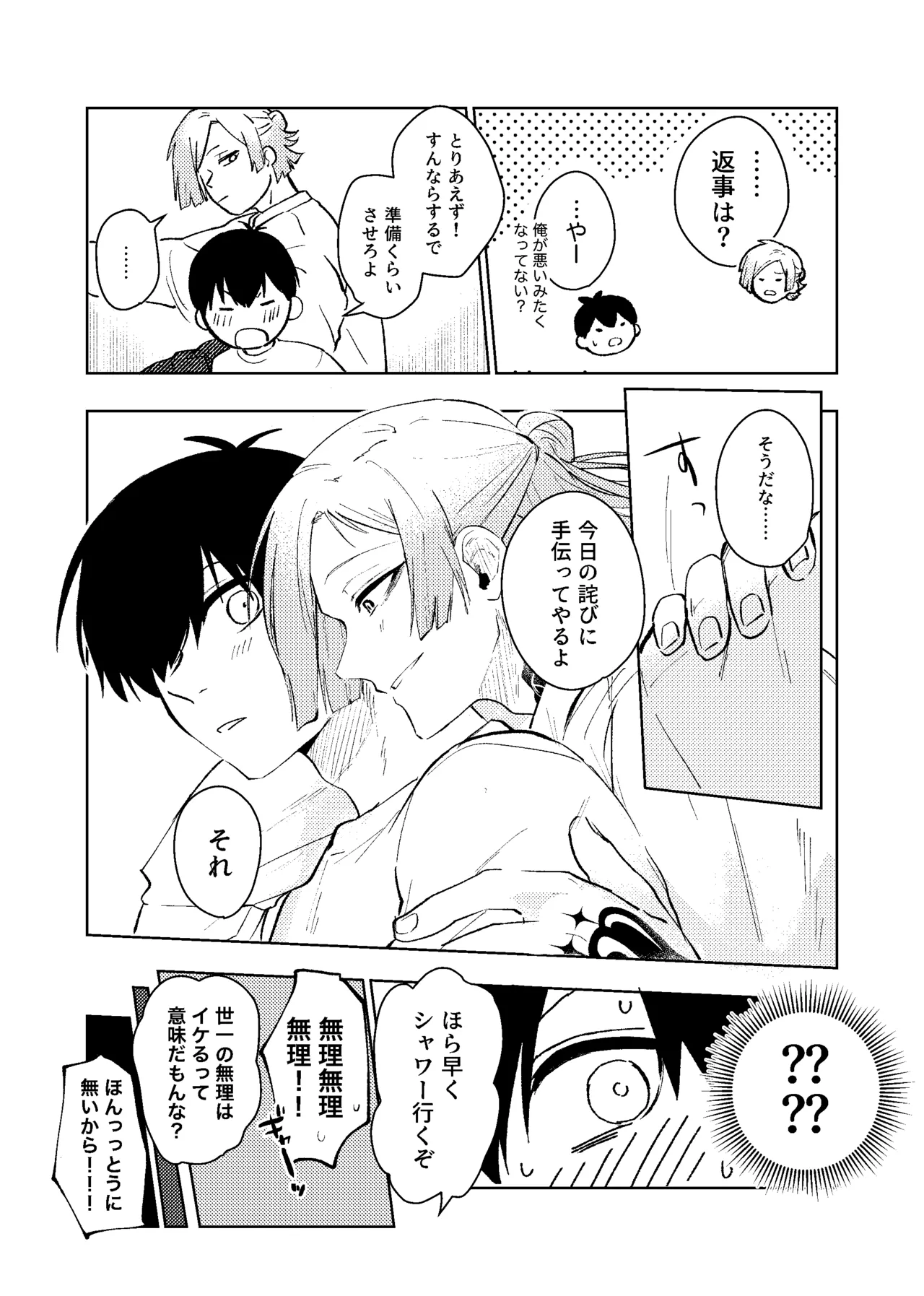 同級生の潔くんは、 - page24