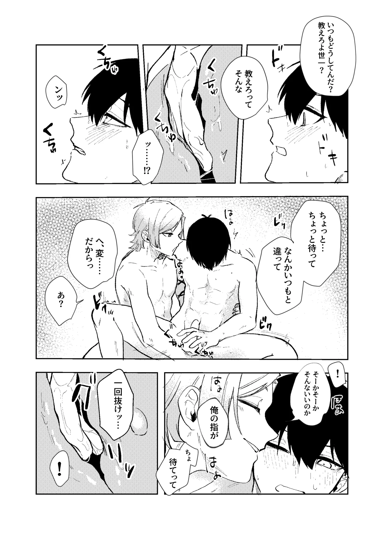 同級生の潔くんは、 - page26