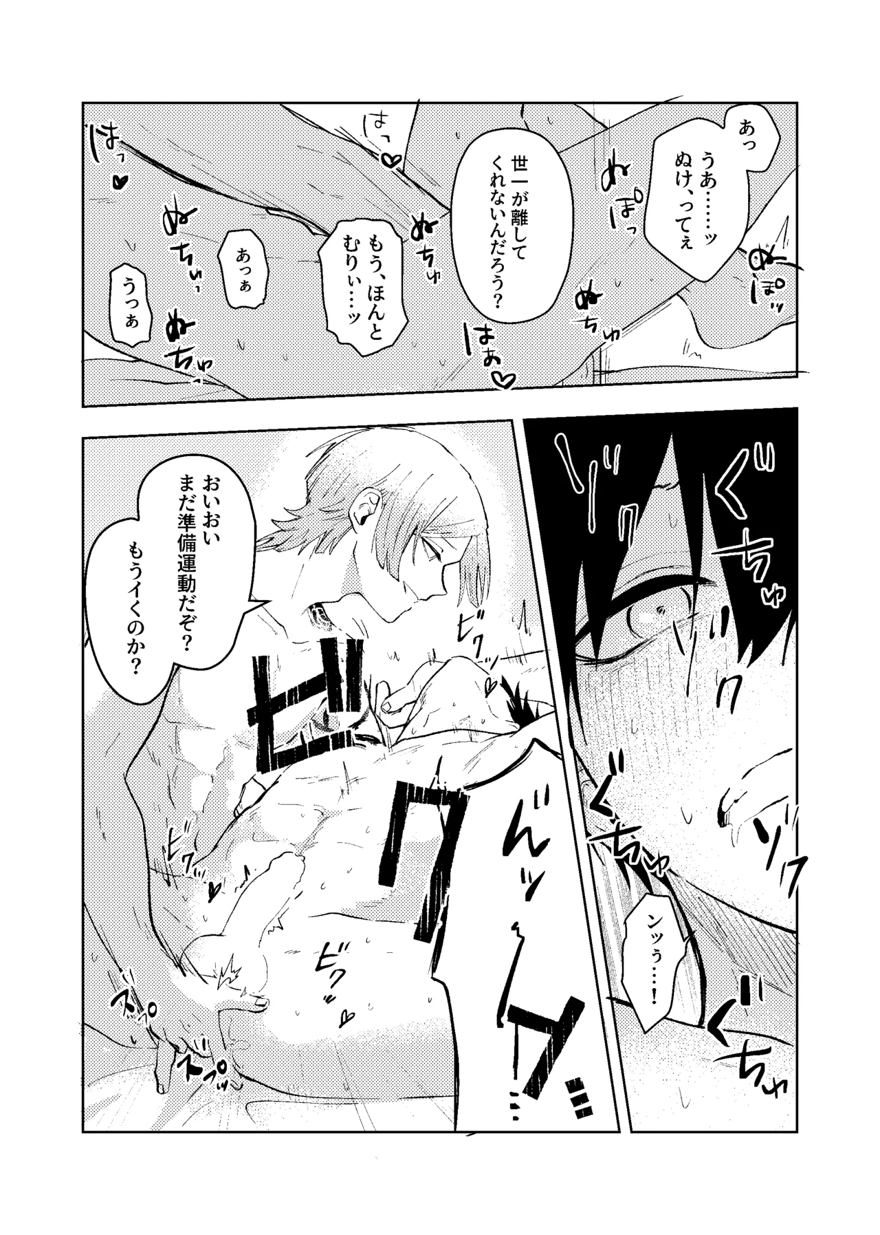 同級生の潔くんは、 - page27