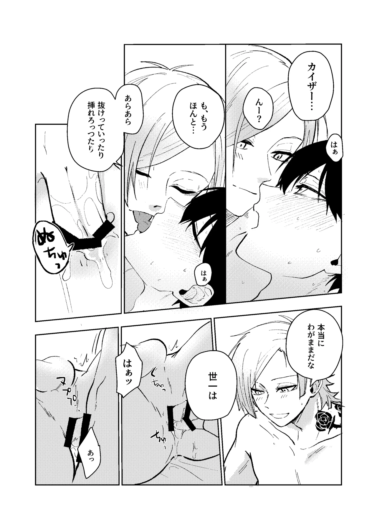 同級生の潔くんは、 - page28