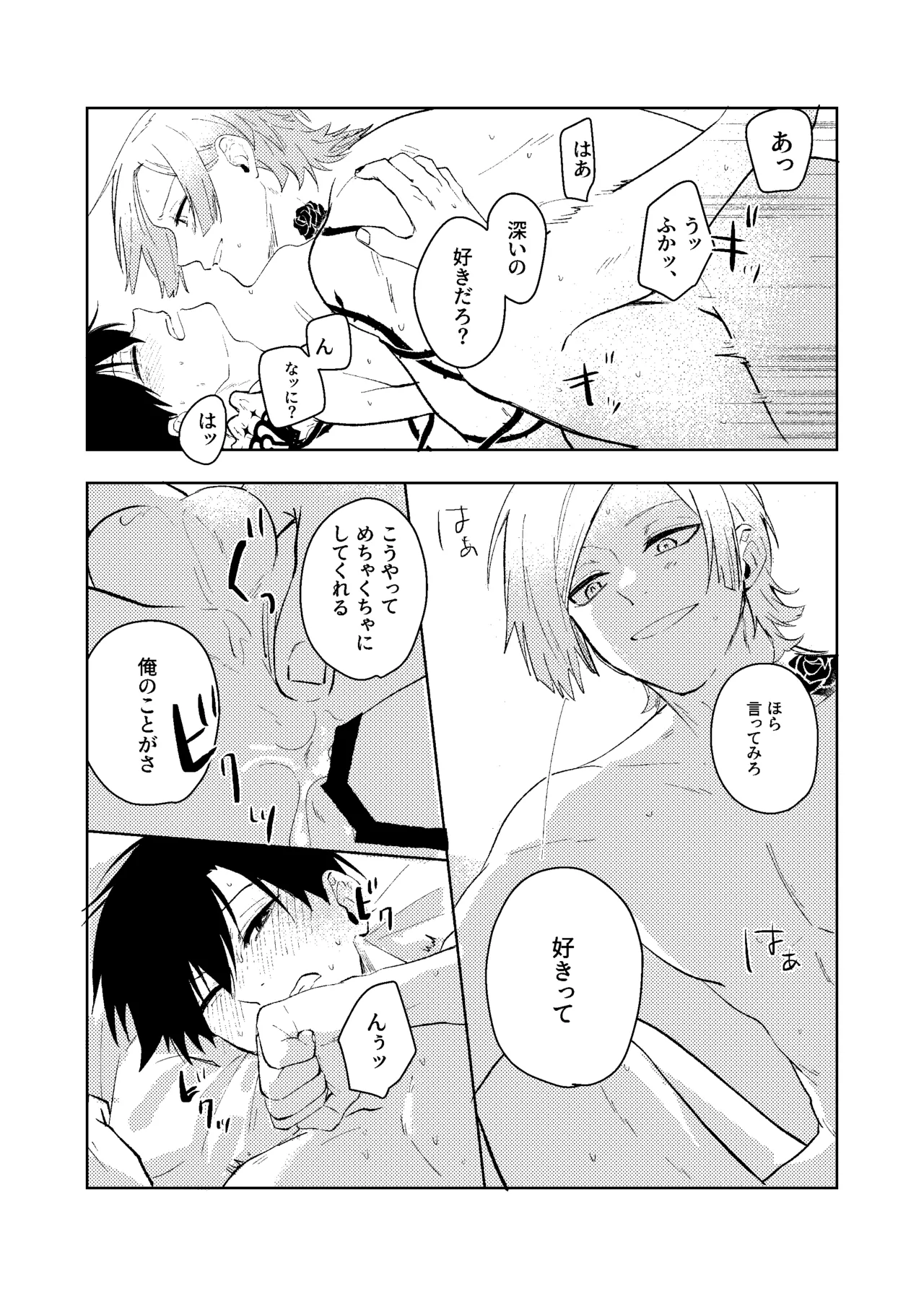 同級生の潔くんは、 - page29