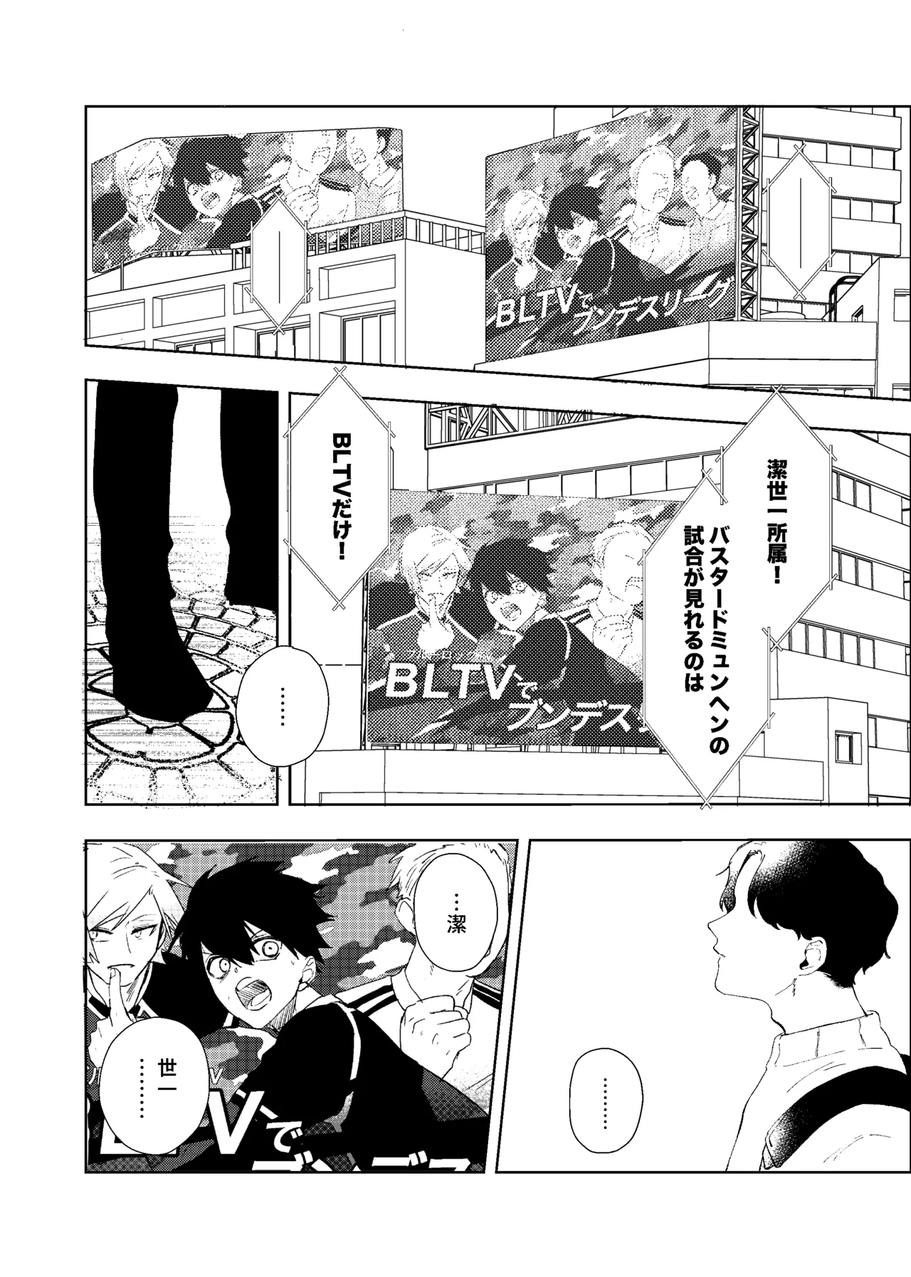 同級生の潔くんは、 - page3