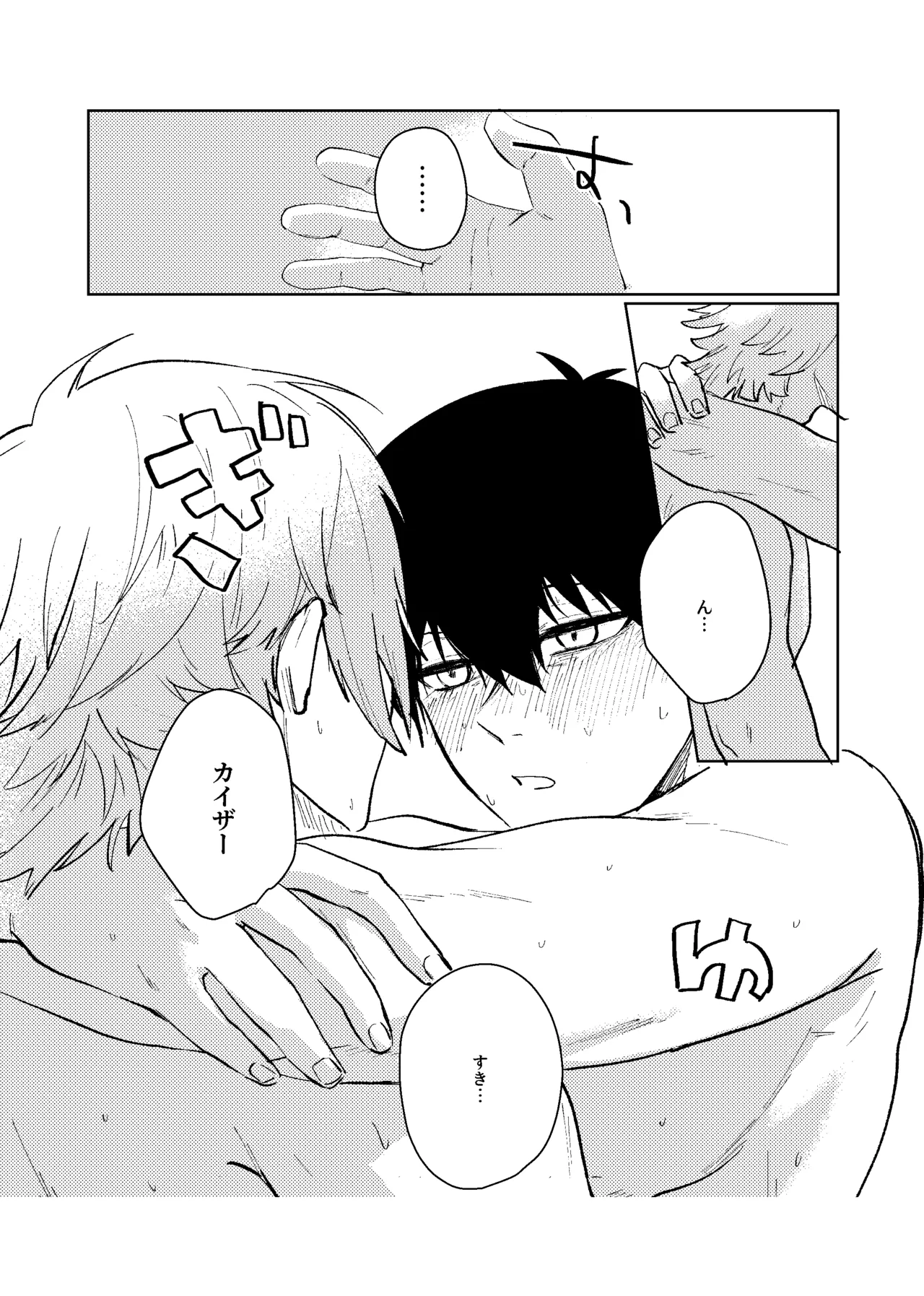 同級生の潔くんは、 - page30