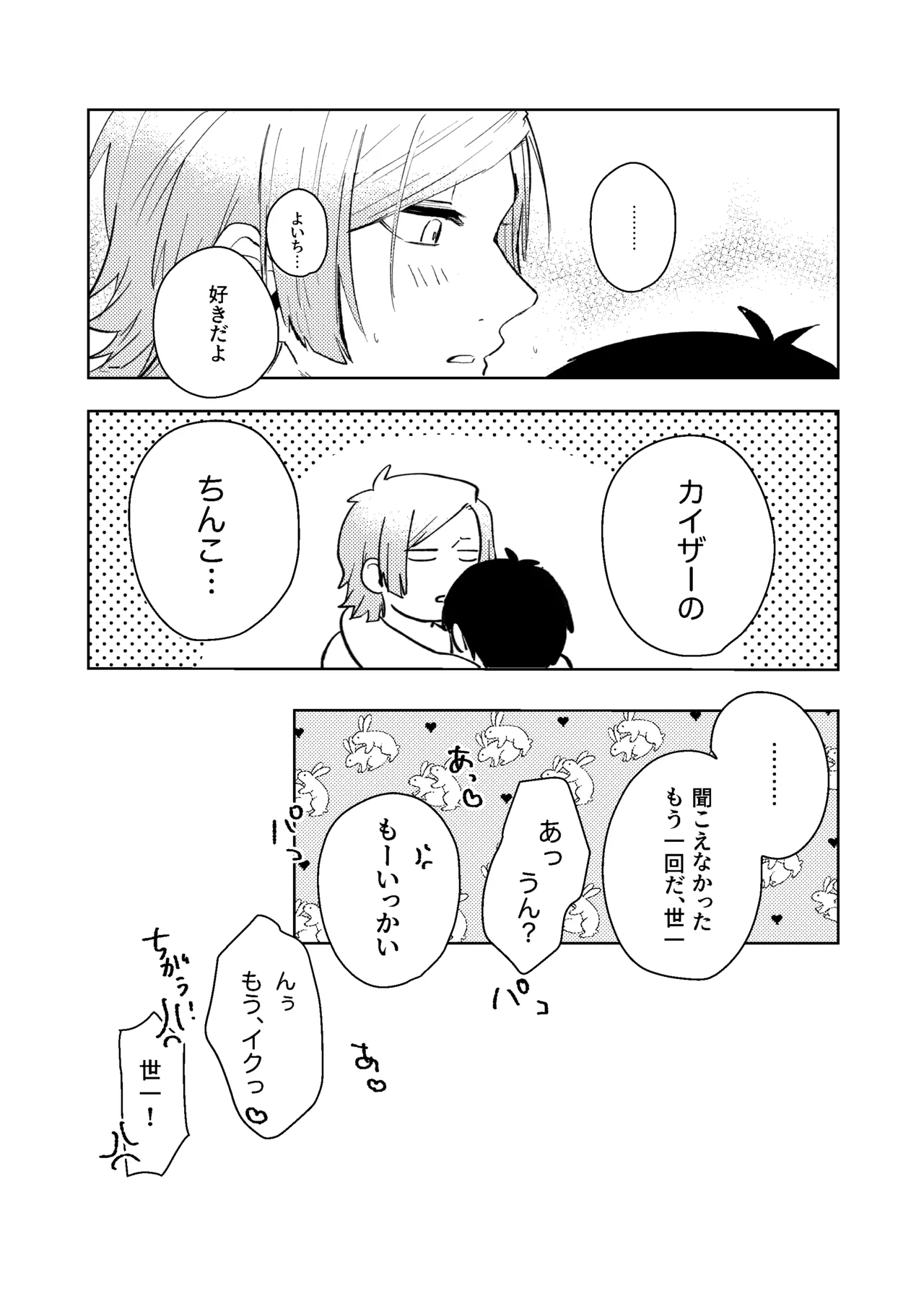 同級生の潔くんは、 - page31