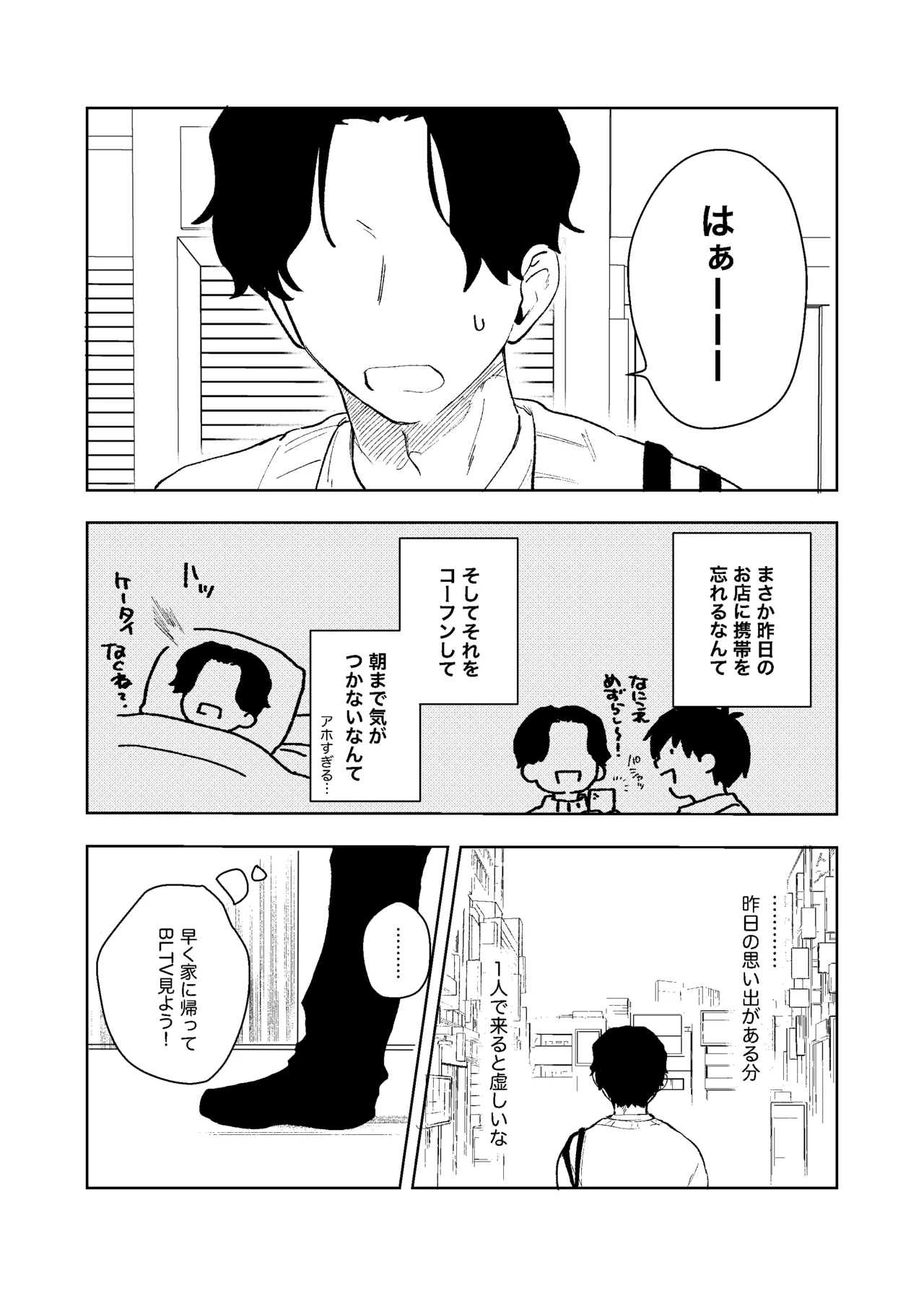 同級生の潔くんは、 - page33