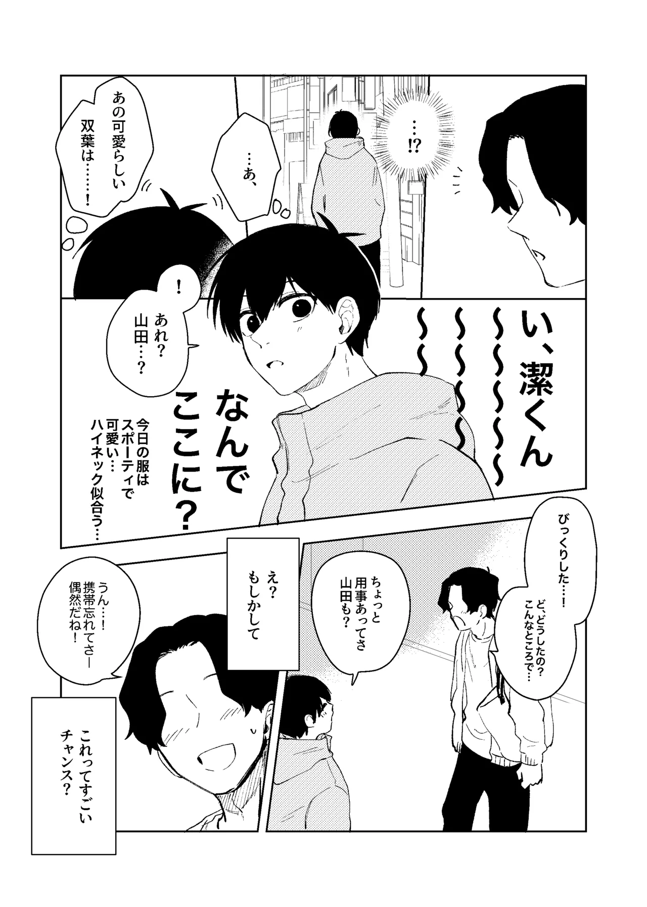 同級生の潔くんは、 - page34