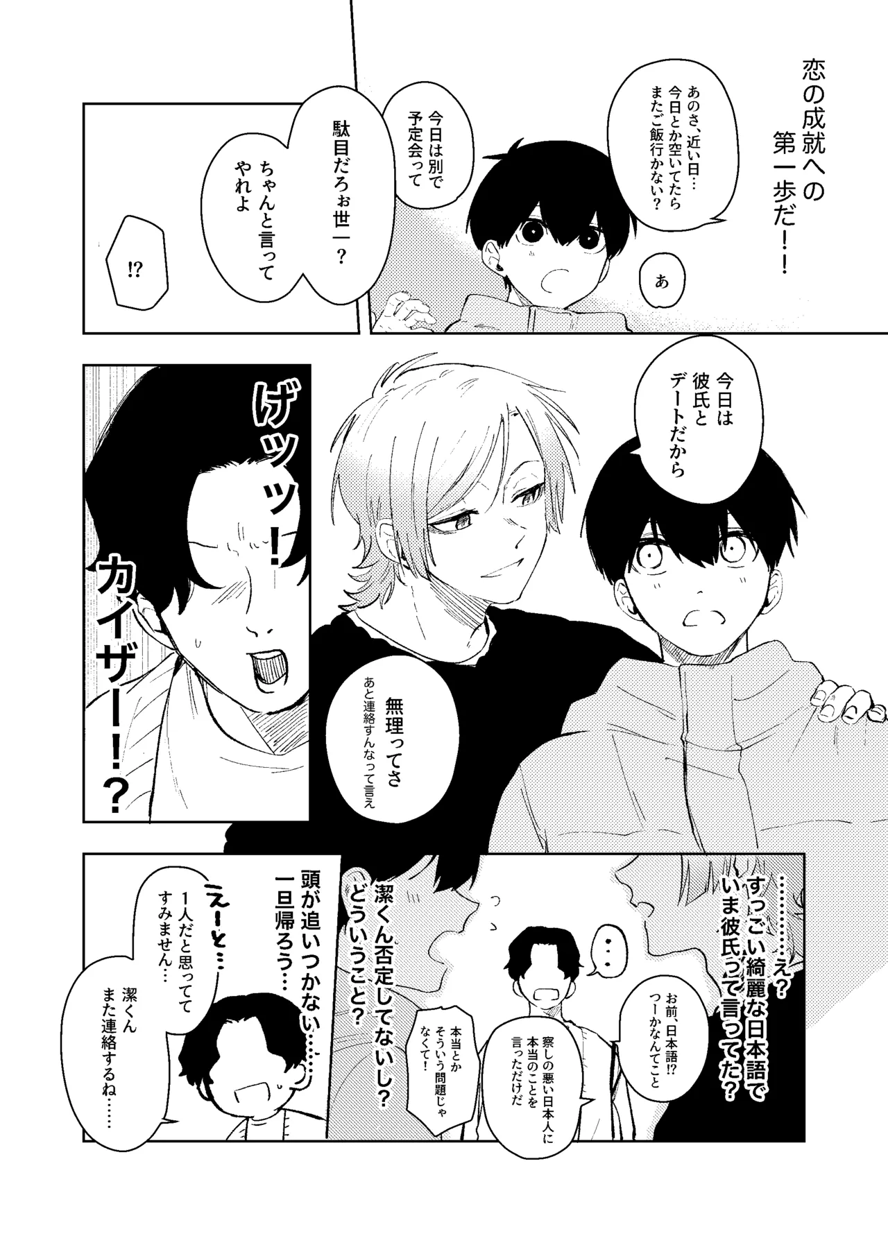 同級生の潔くんは、 - page35