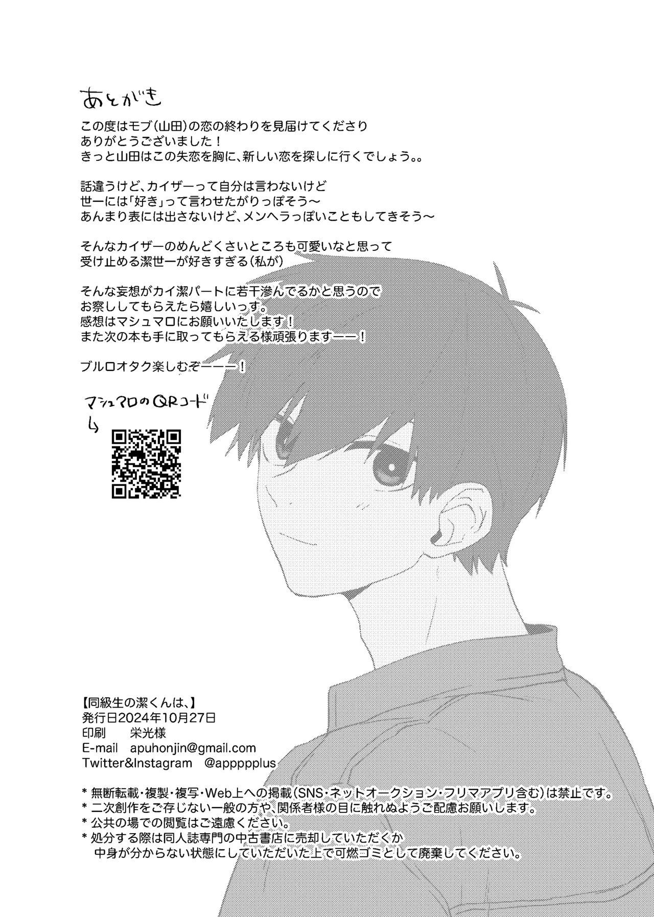 同級生の潔くんは、 - page37