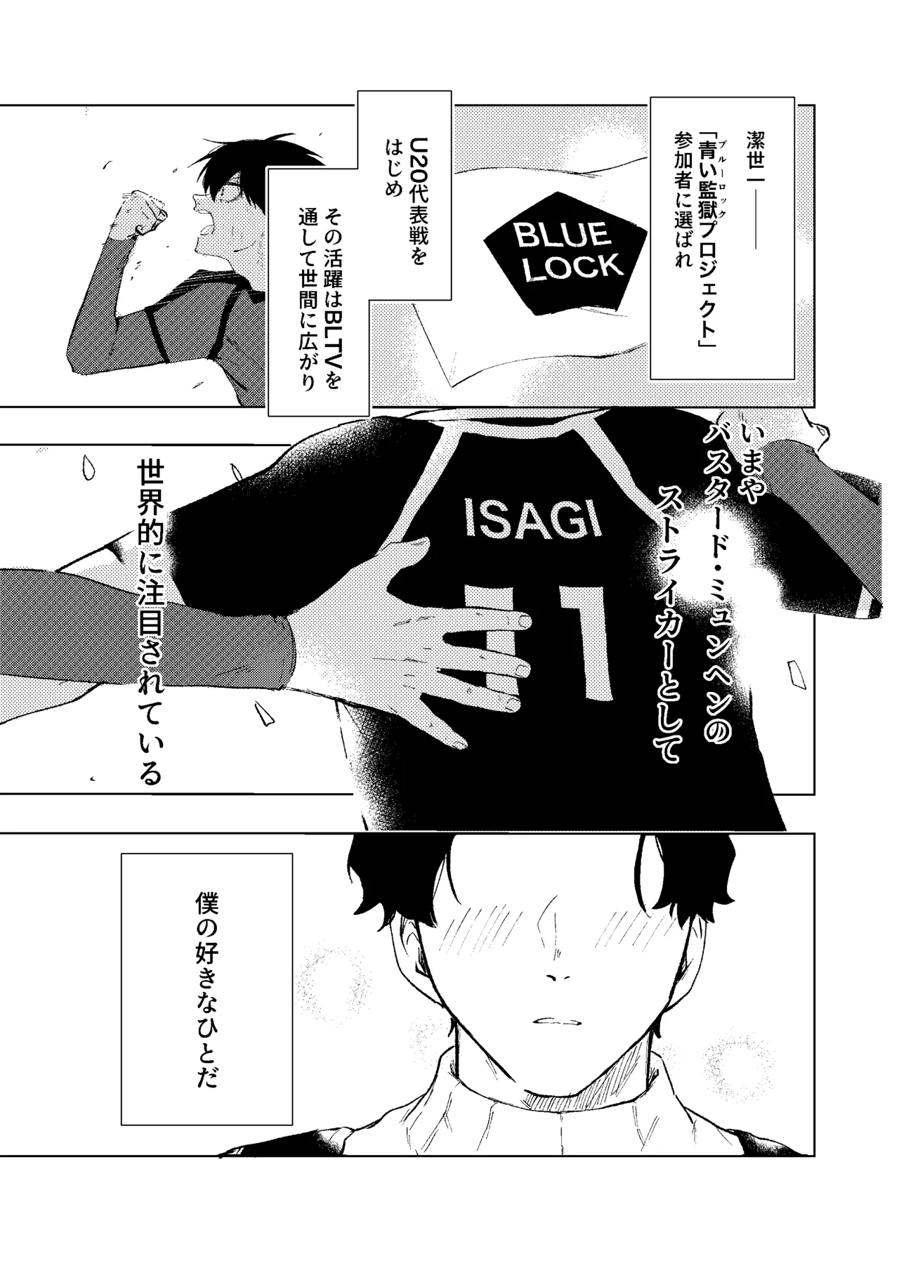 同級生の潔くんは、 - page4