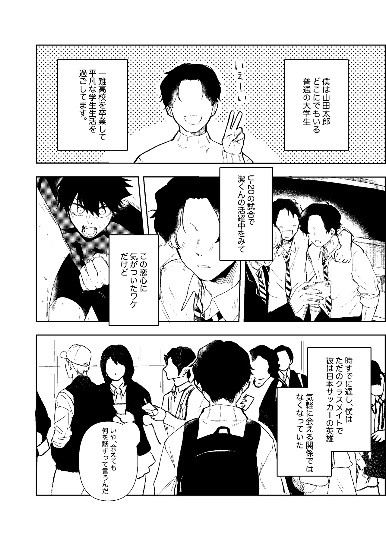 同級生の潔くんは、 - page5