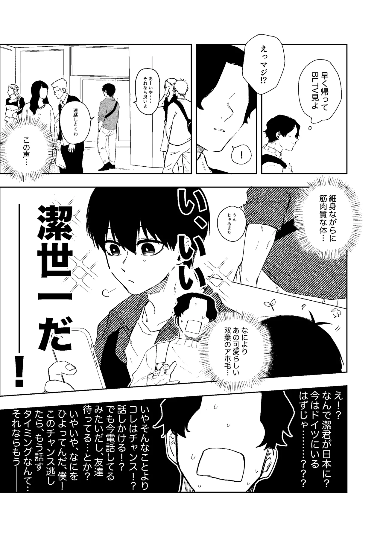 同級生の潔くんは、 - page6