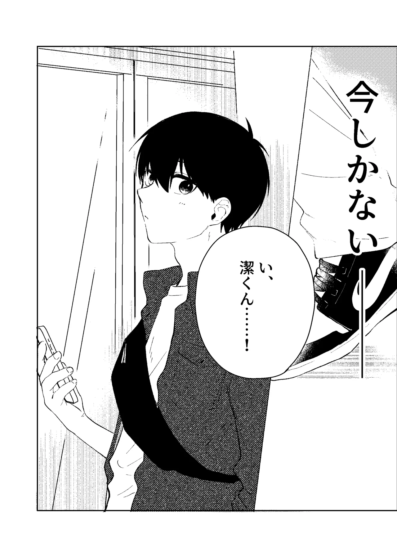 同級生の潔くんは、 - page7