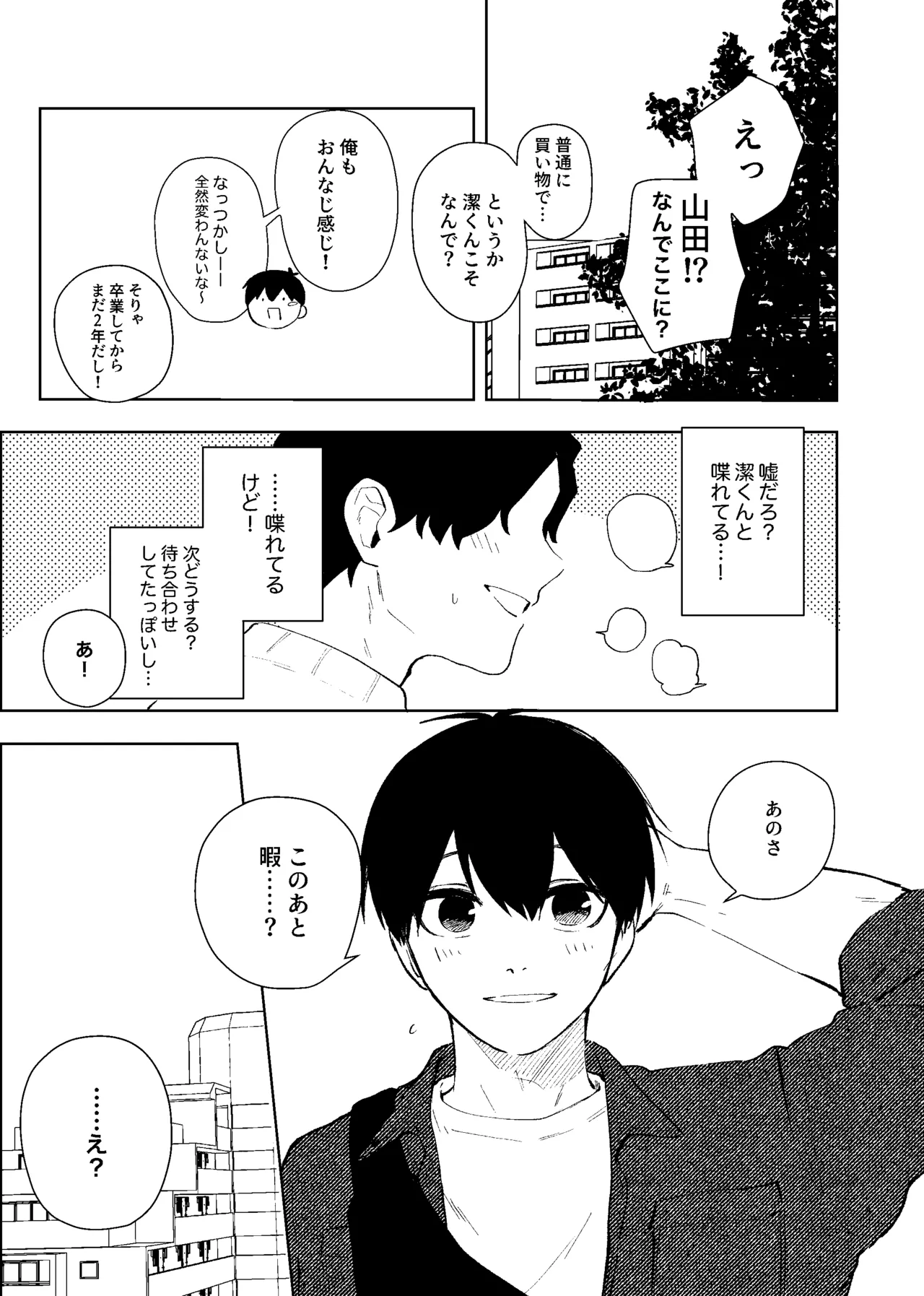 同級生の潔くんは、 - page8