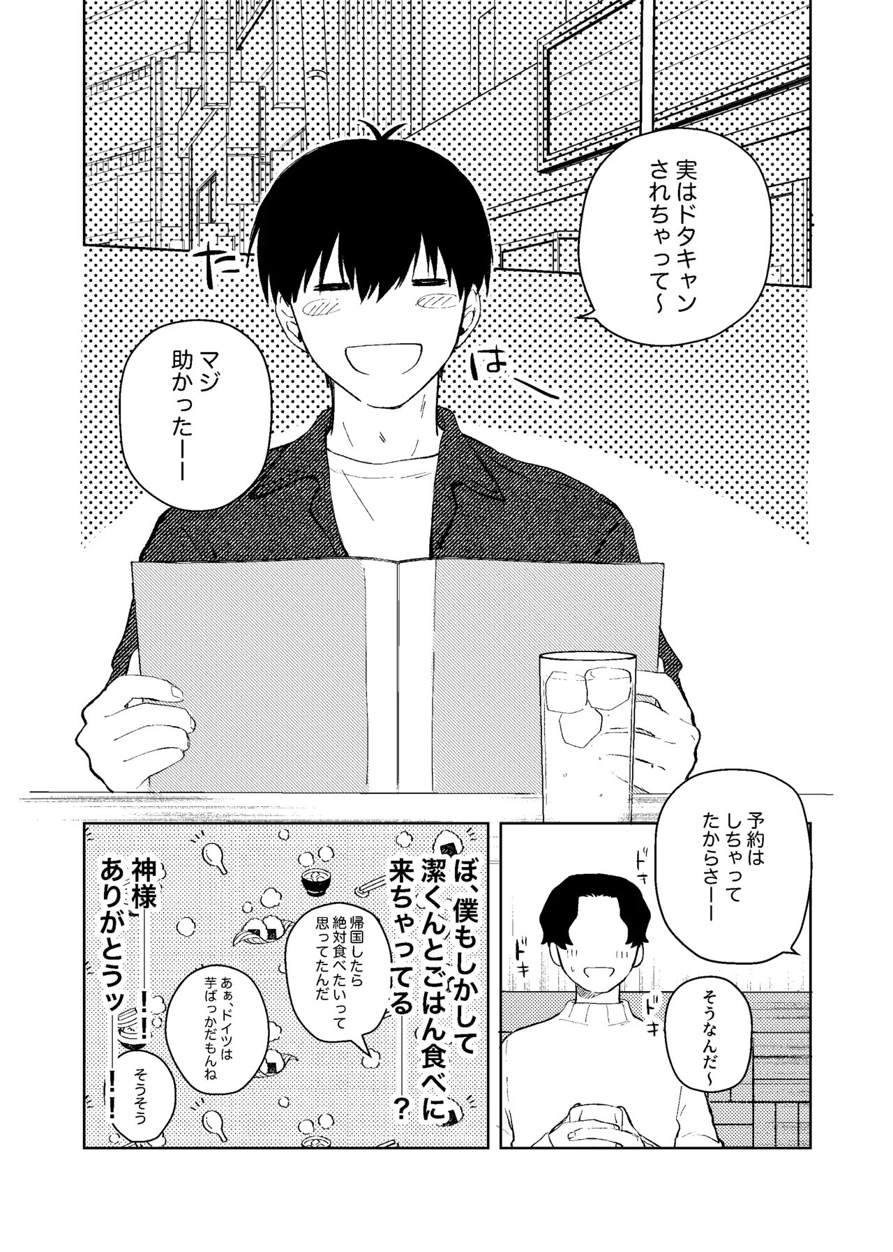 同級生の潔くんは、 - page9
