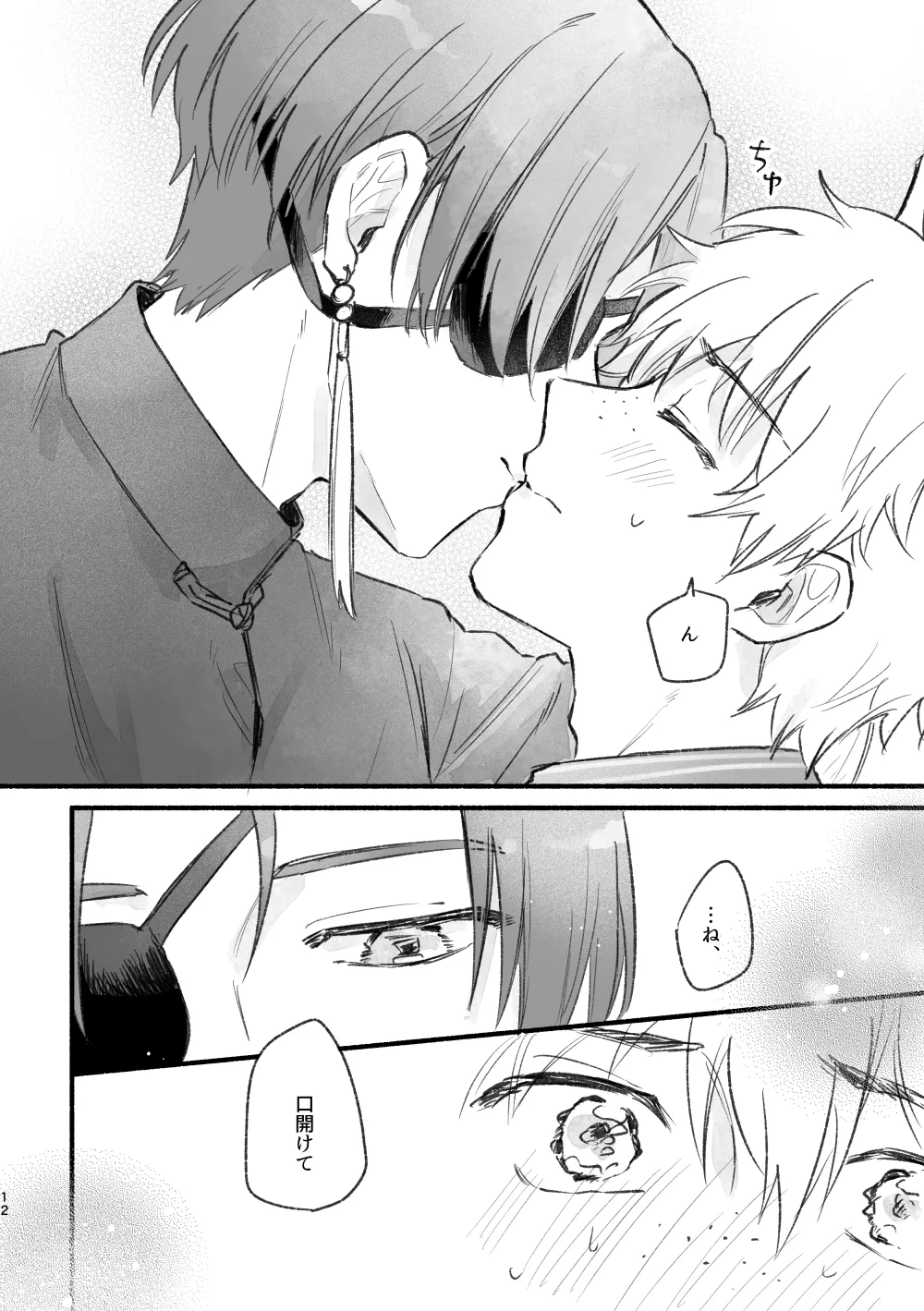 まったく、君は！ - page11