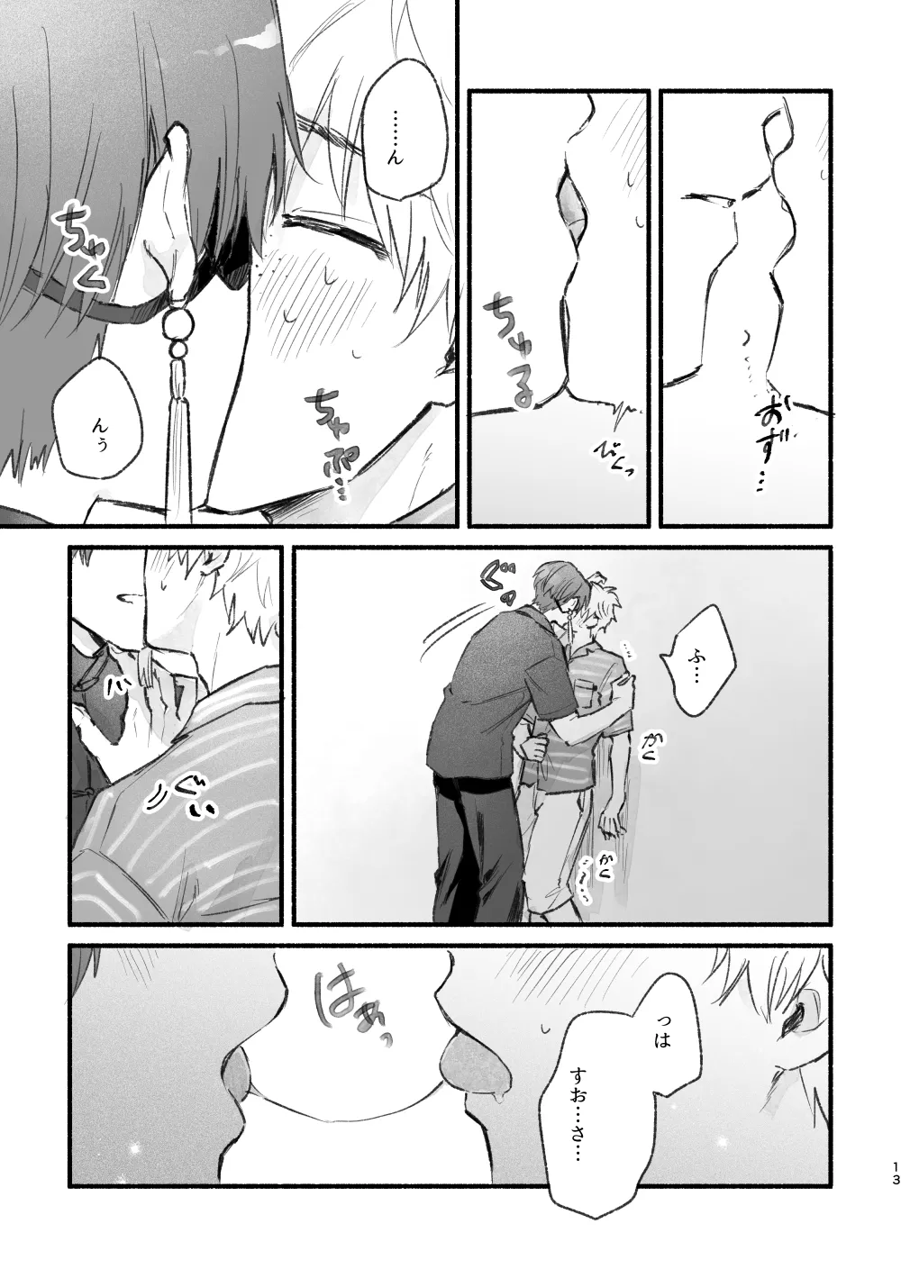 まったく、君は！ - page12